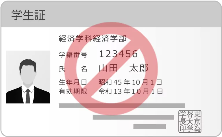 学生証