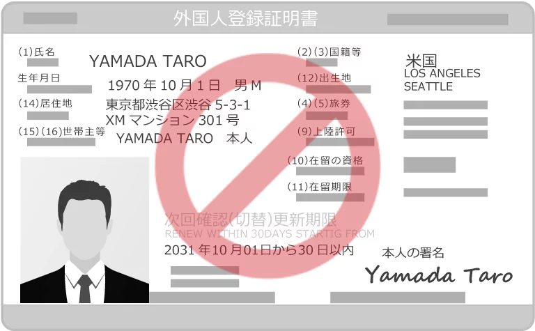 外国人登録証