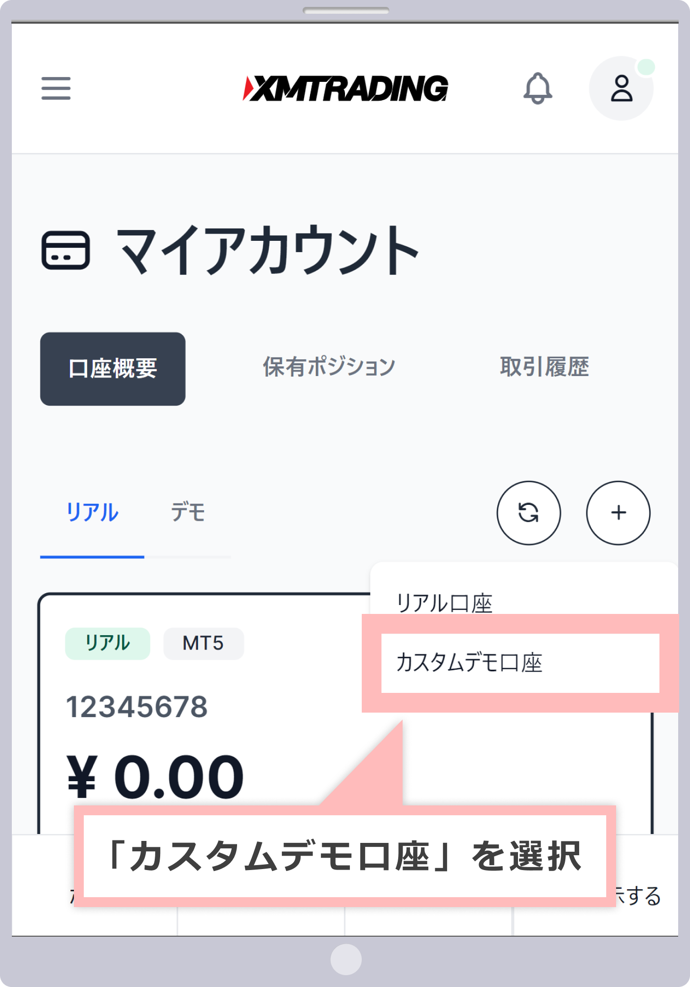 カスタムデモ口座の開設