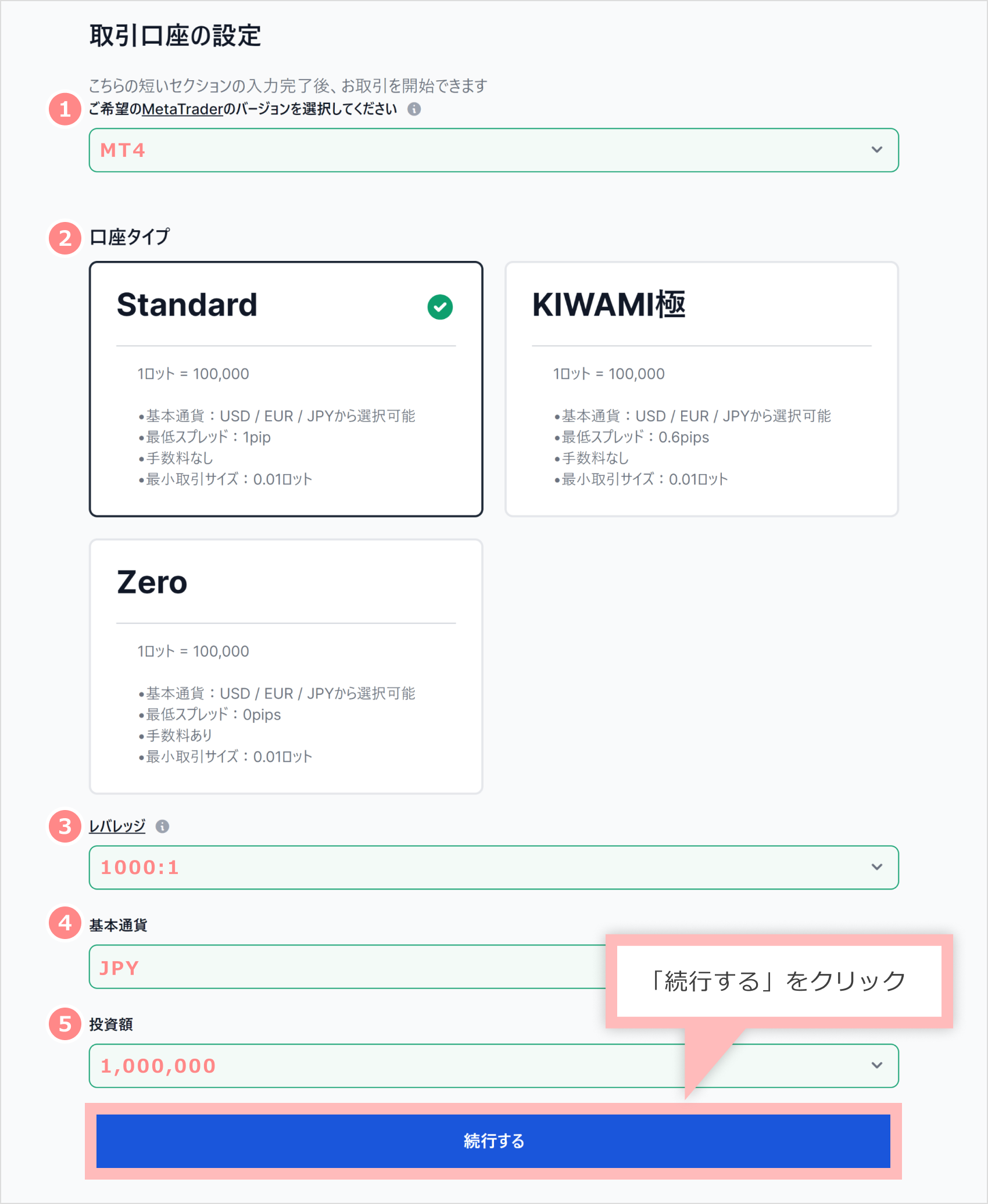取引口座の設定