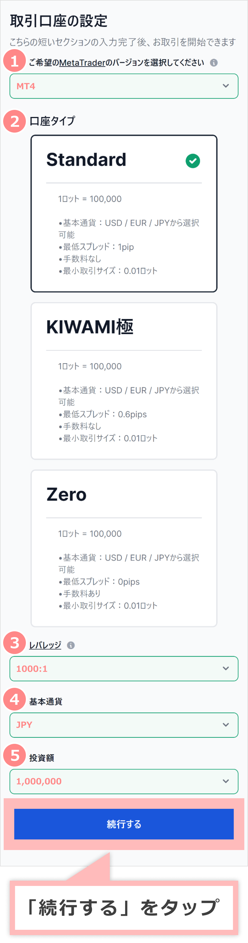 取引口座の設定