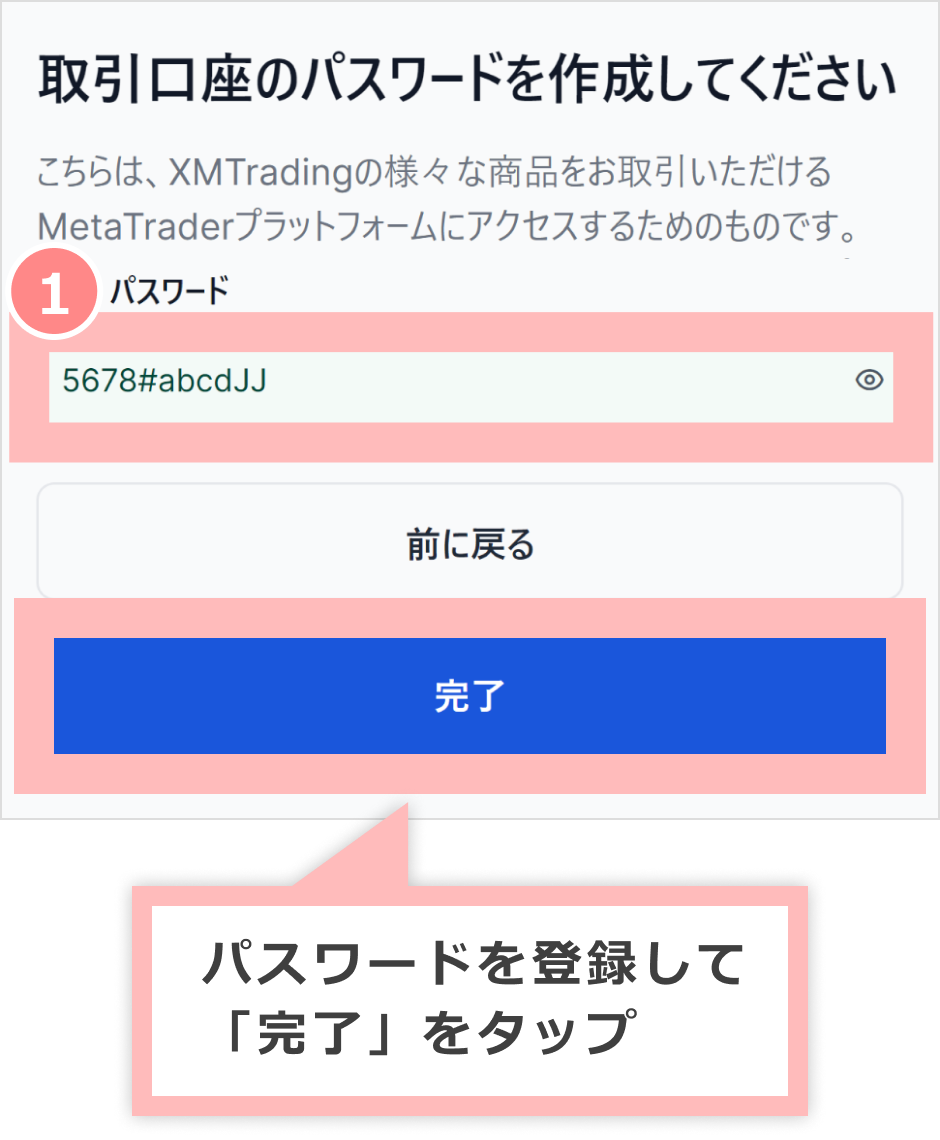 パスワードの設定