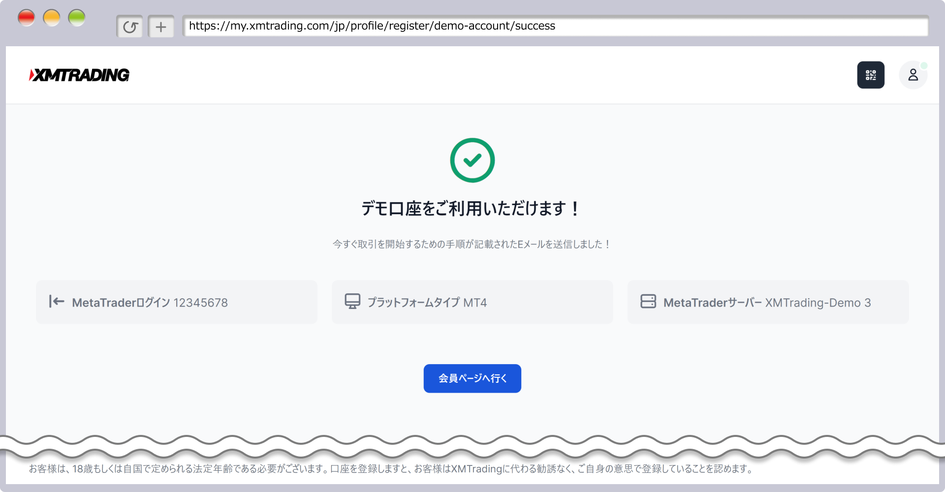 デモ口座の追加開設完了