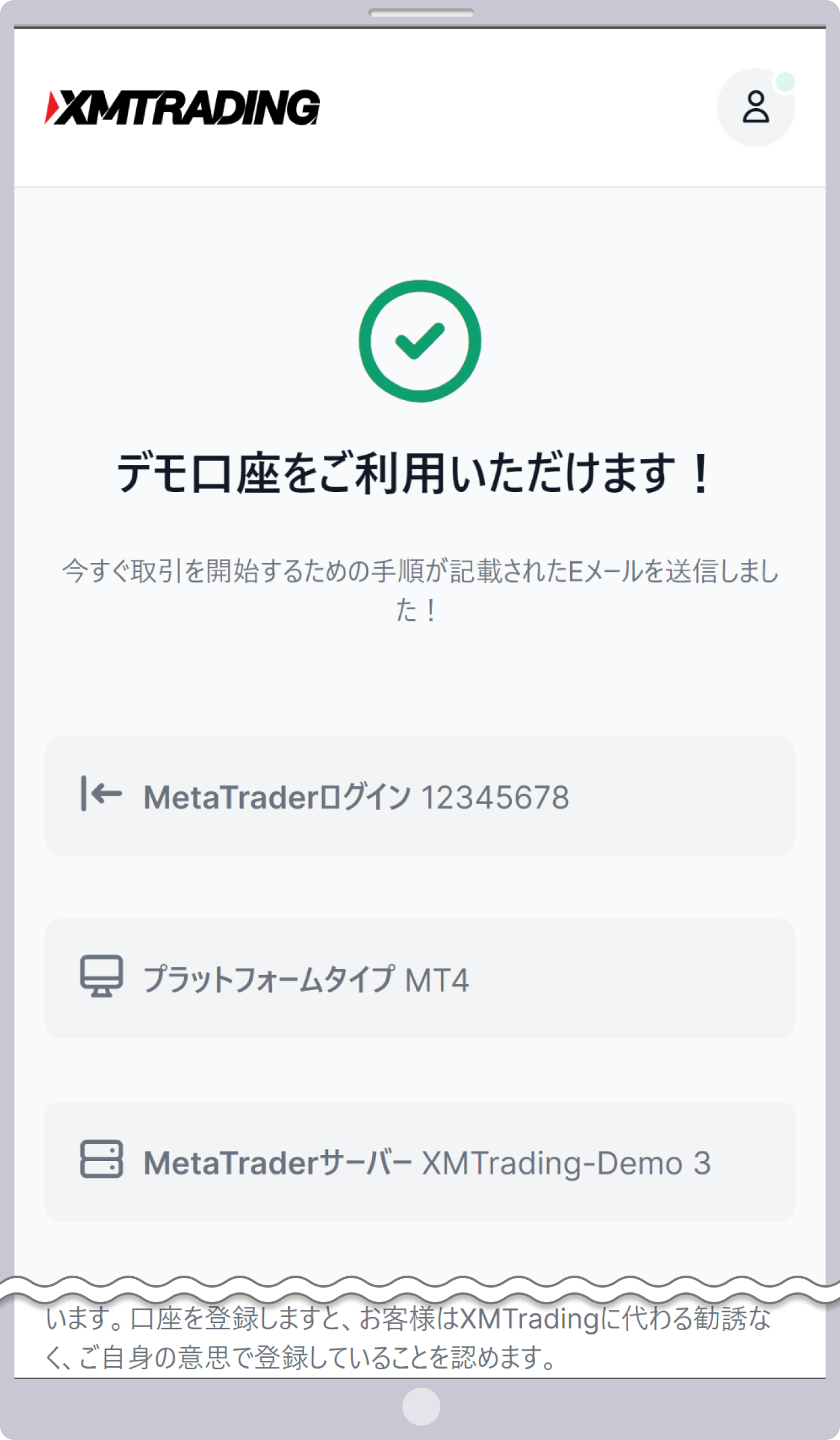 デモ口座の追加開設完了