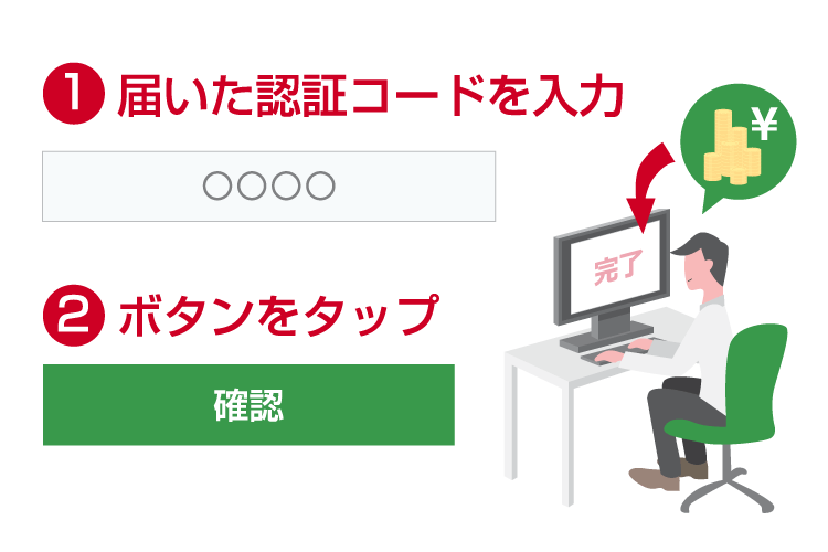 認証コードを入力し、「確認」ボタンをタップ。取引口座にボーナスが付与される。