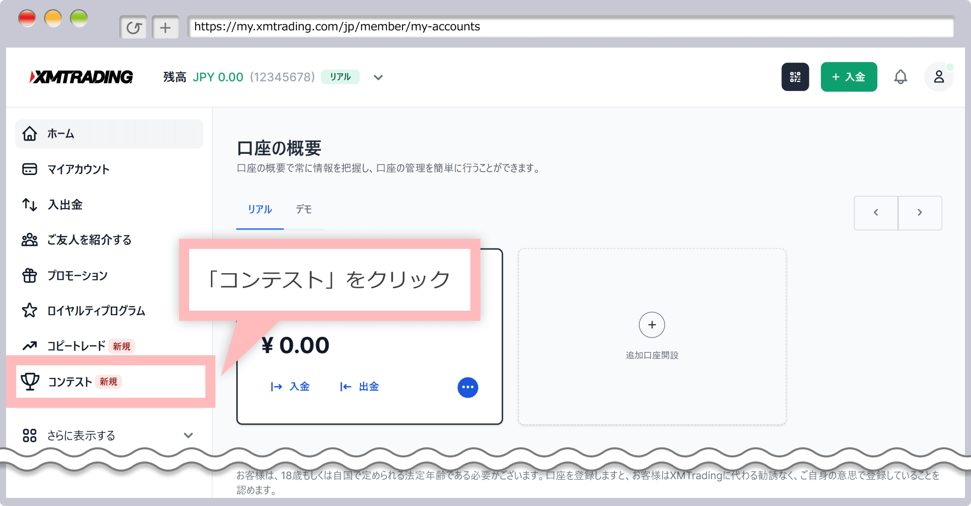 コンテストにエントリーする