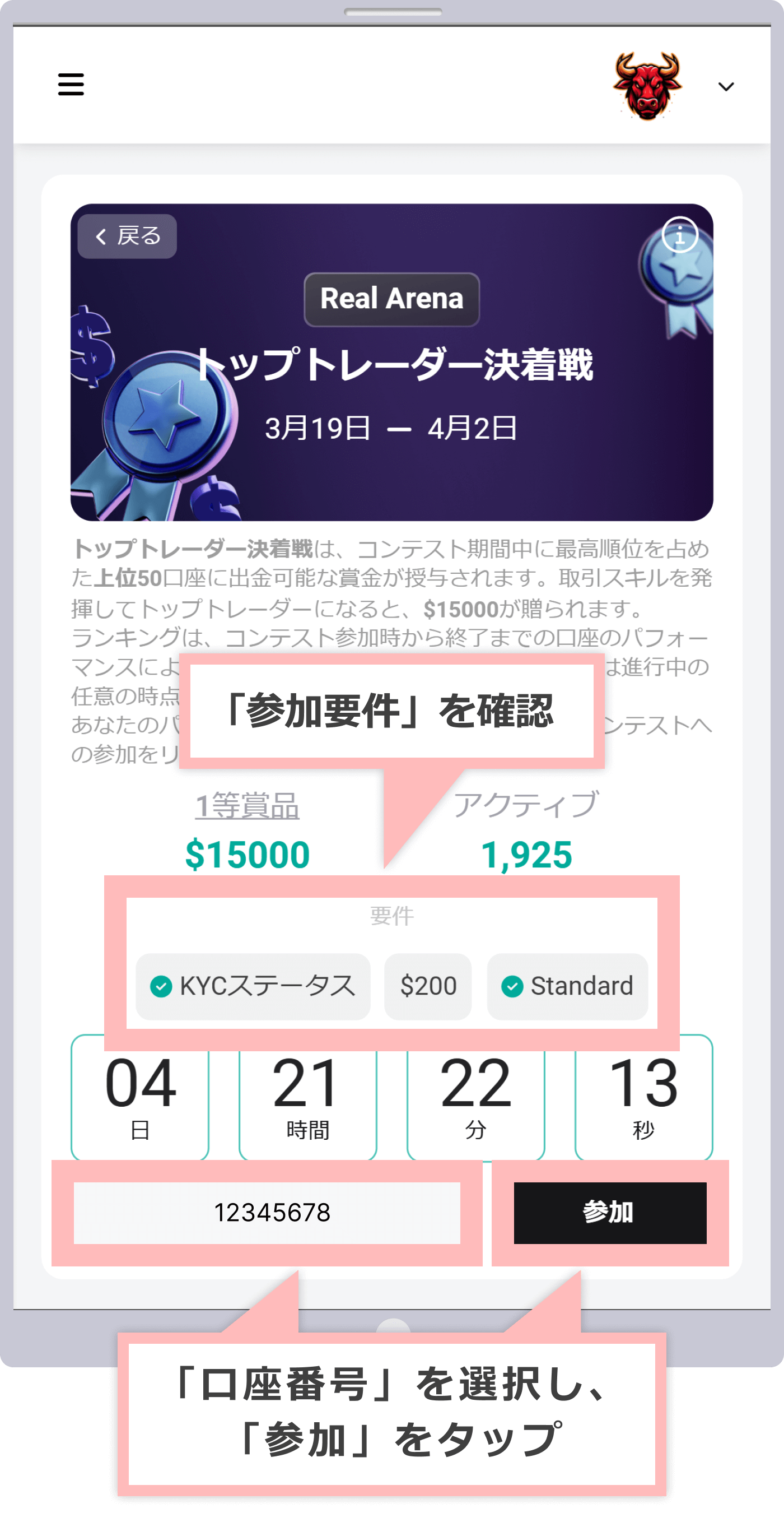 「参加要件」を確認