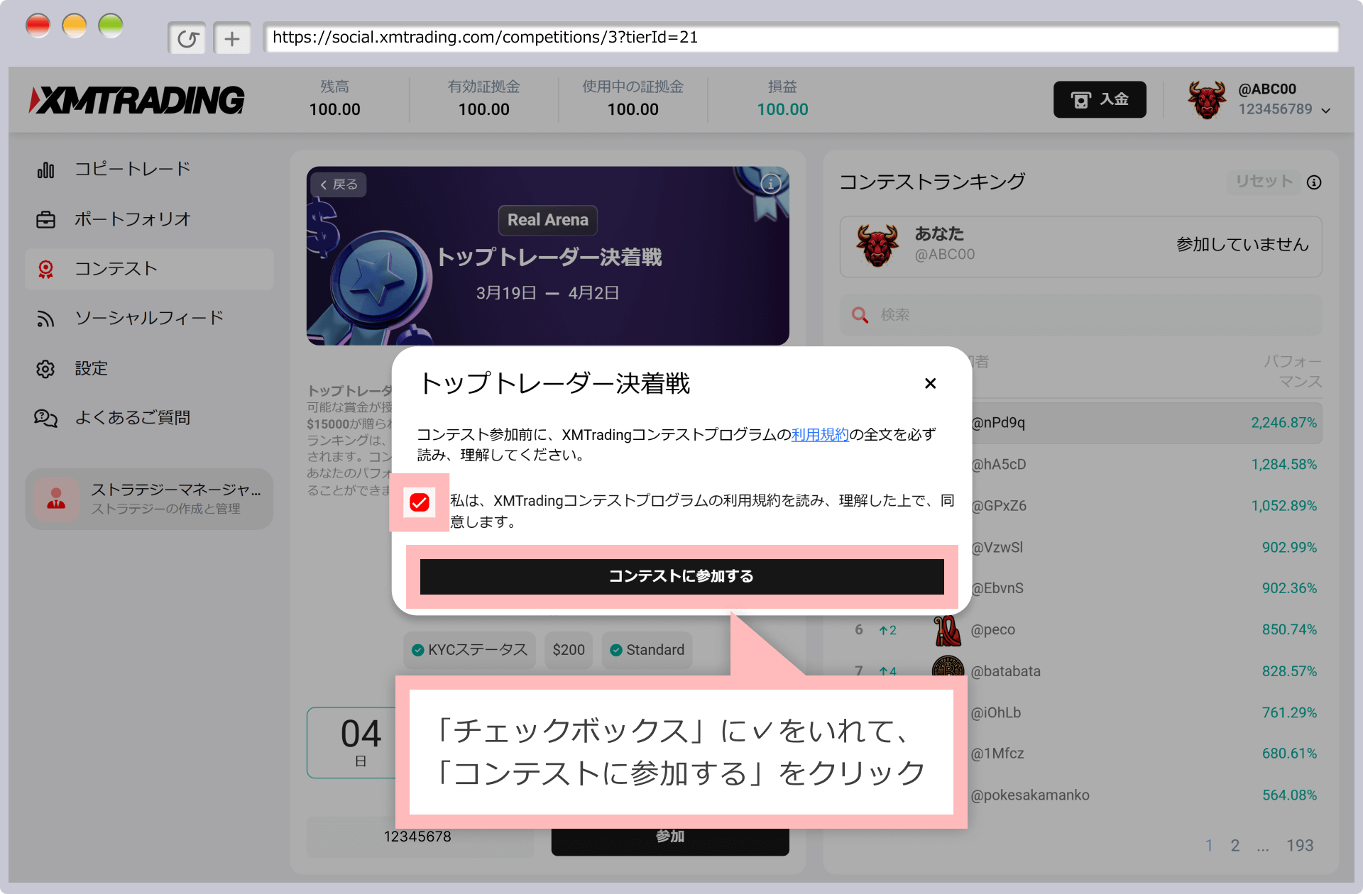 「コンテストに参加する」をクリック