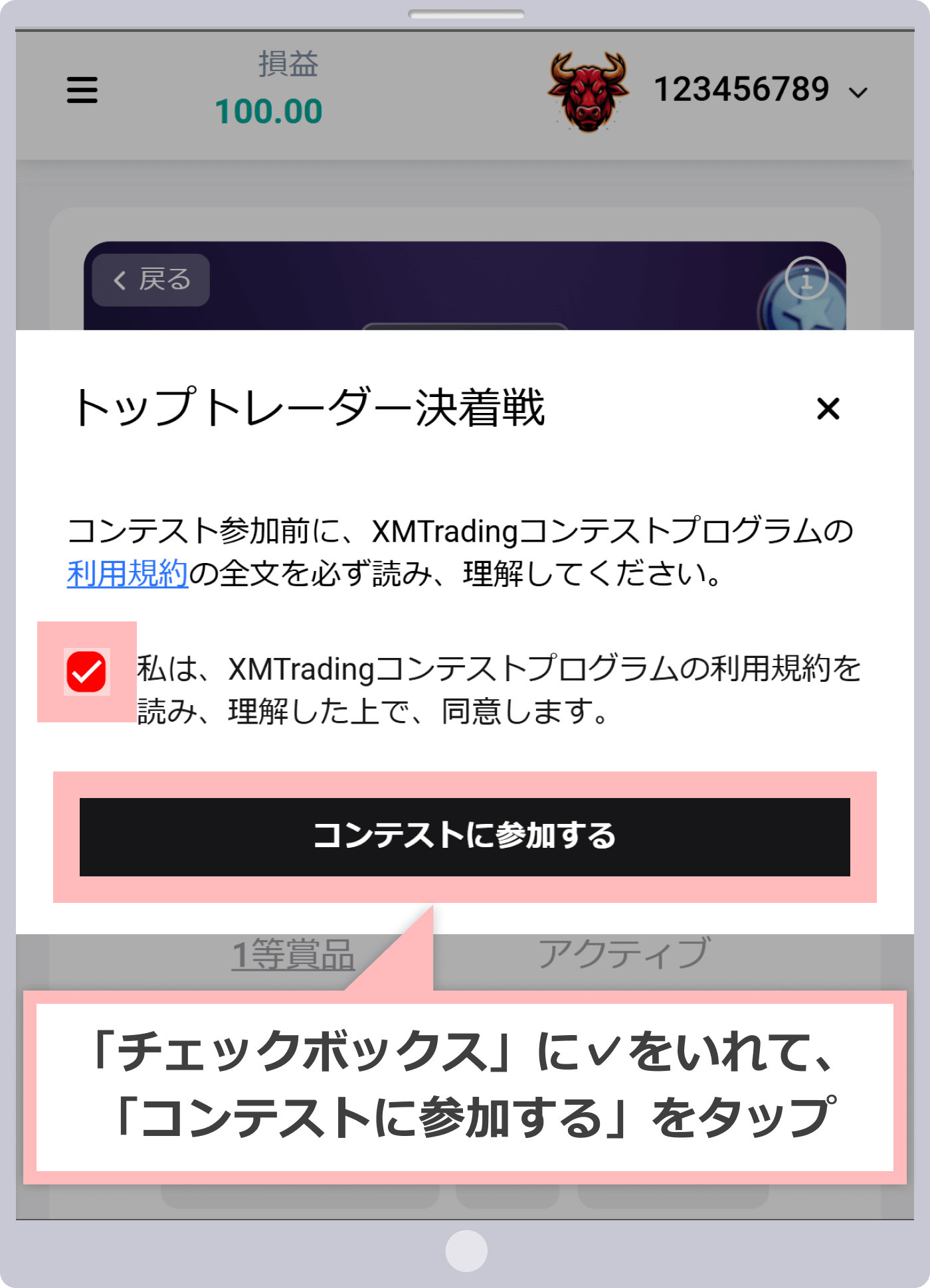 「コンテストに参加する」をタップ