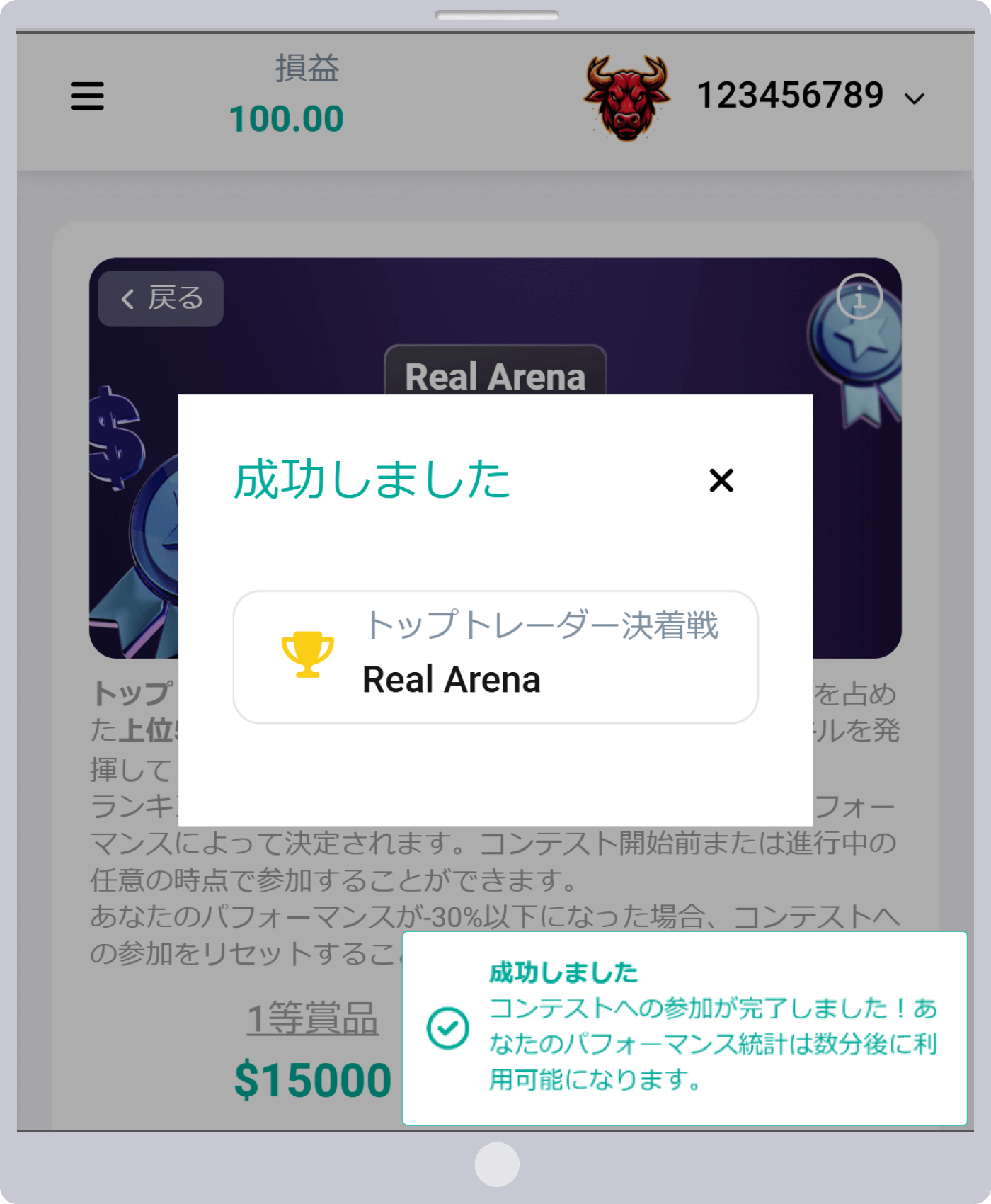 エントリー完了