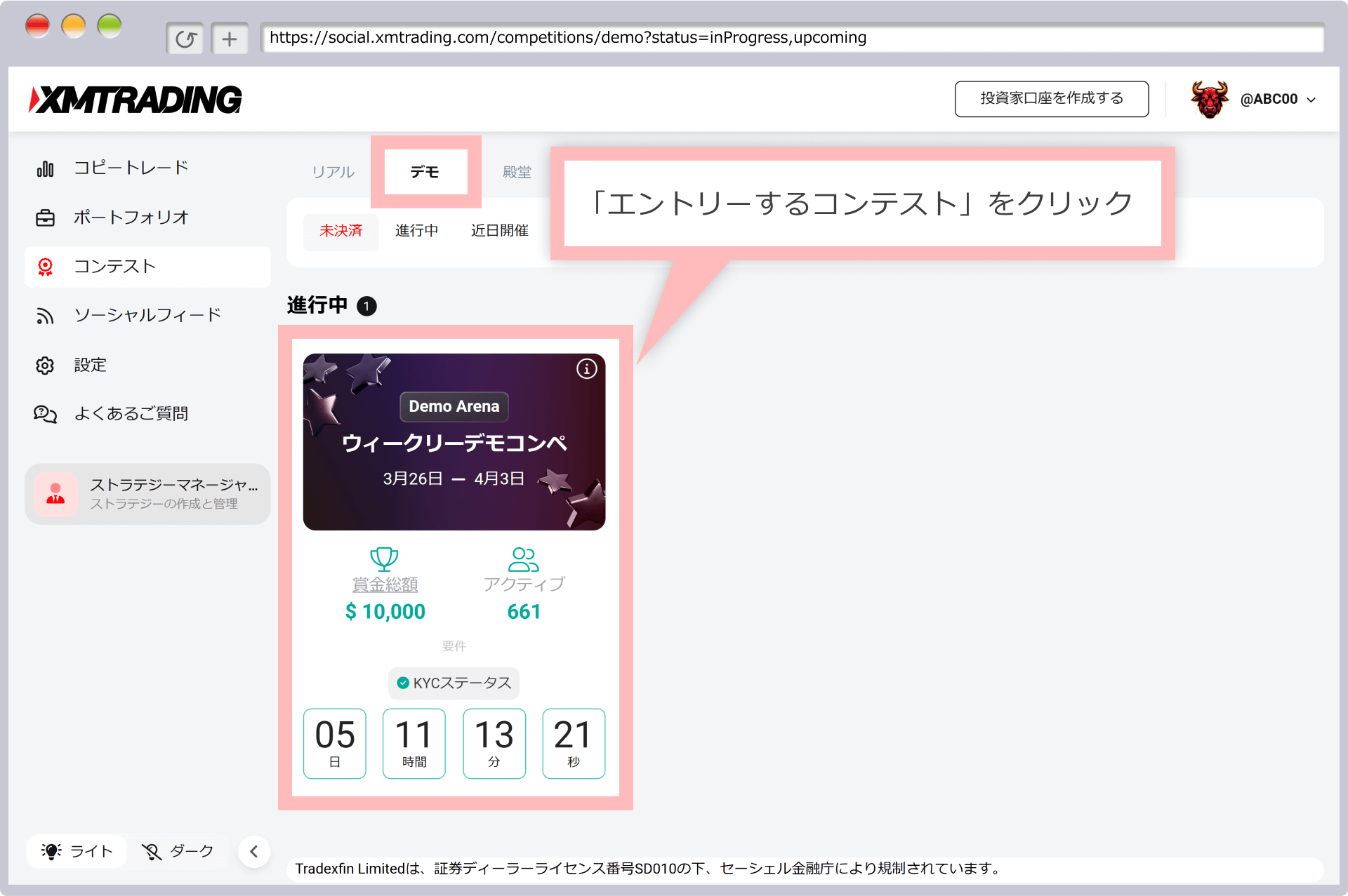 エントリーするコンテストをクリック