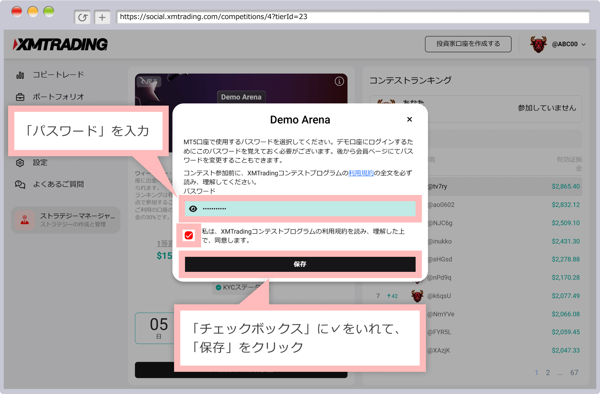 チェックボックスに✓を入れ、「保存」をクリック