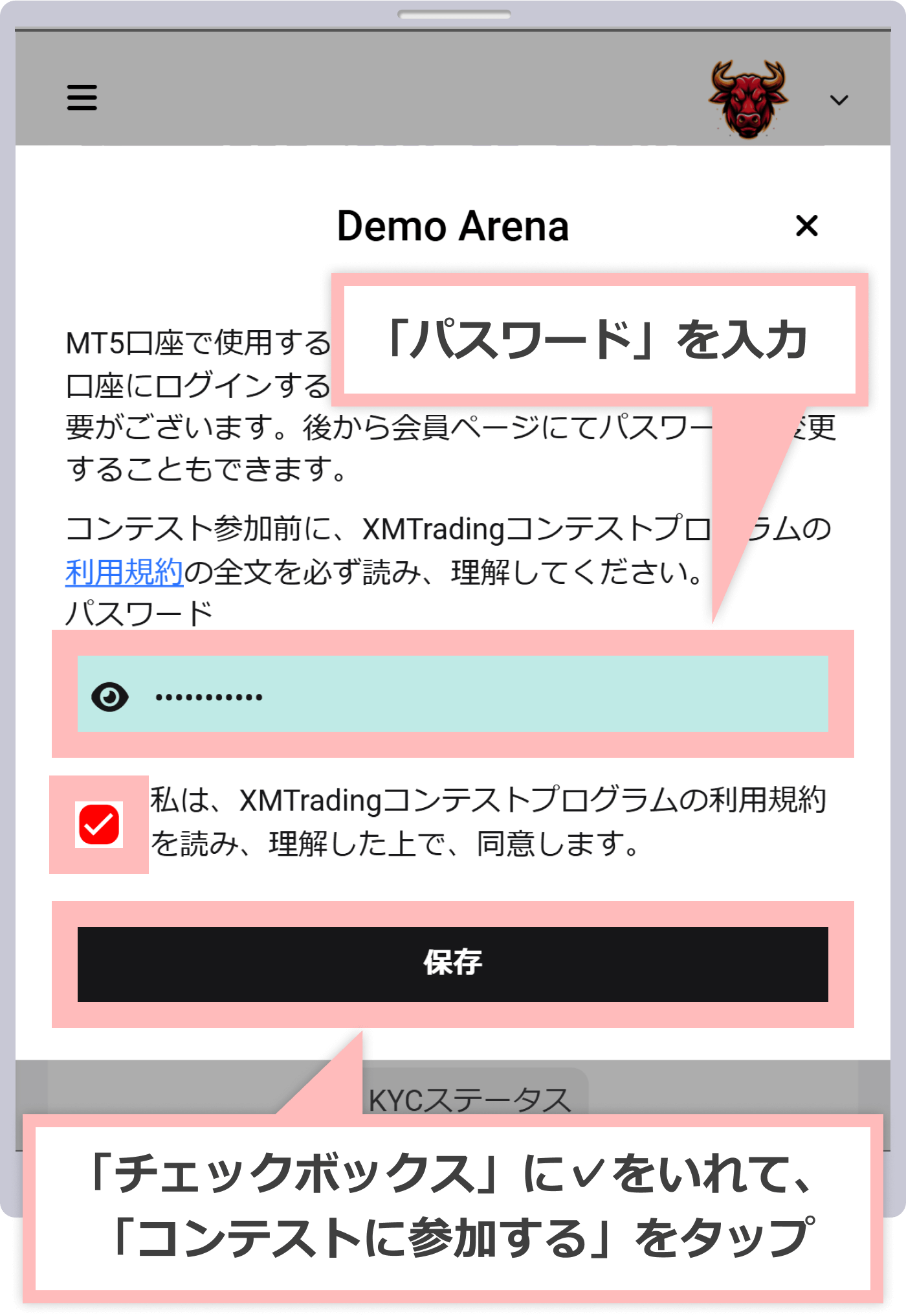 チェックボックスに✓を入れ、「保存」をタップ