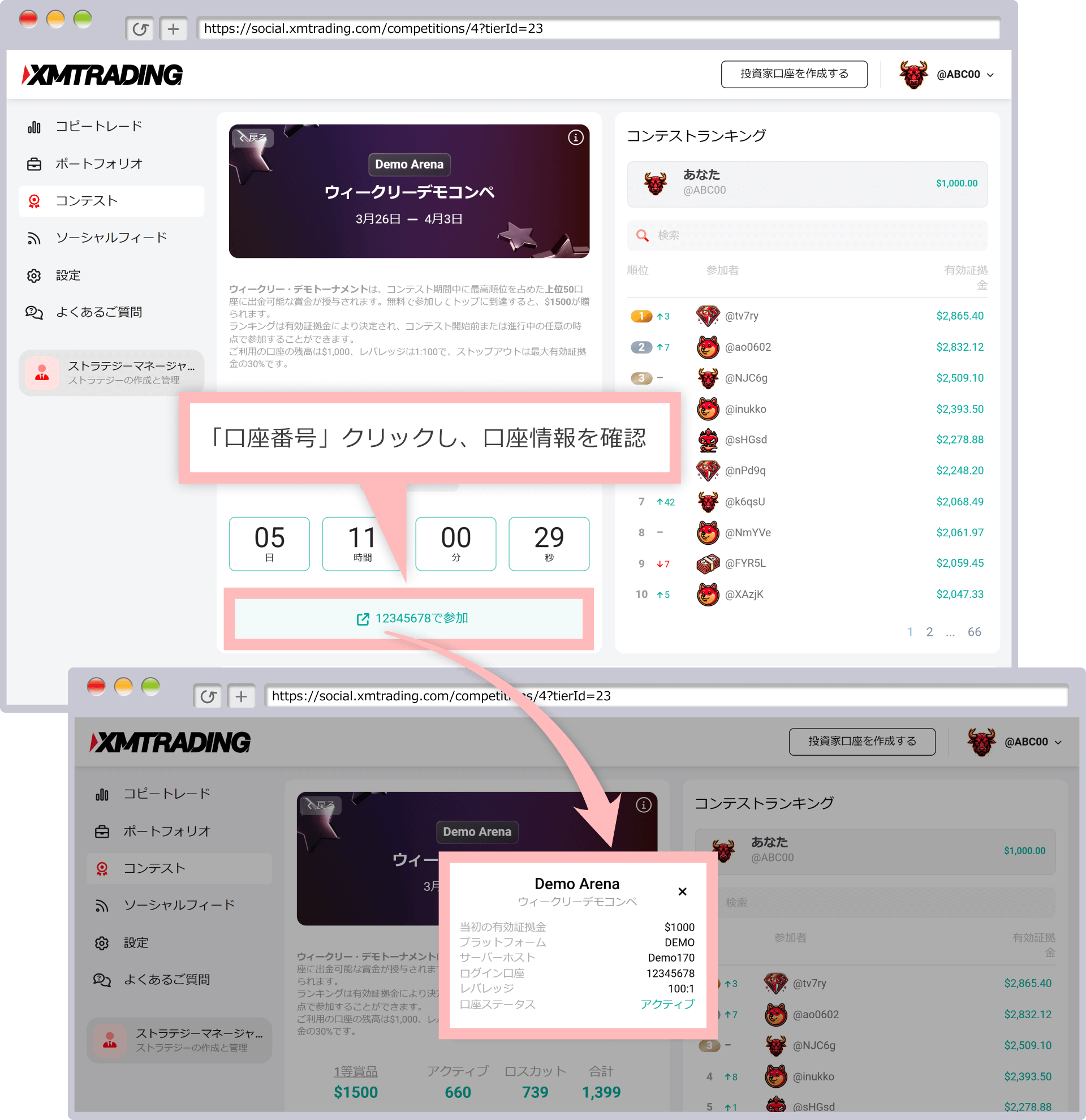 「口座番号」クリックし、口座情報を確認