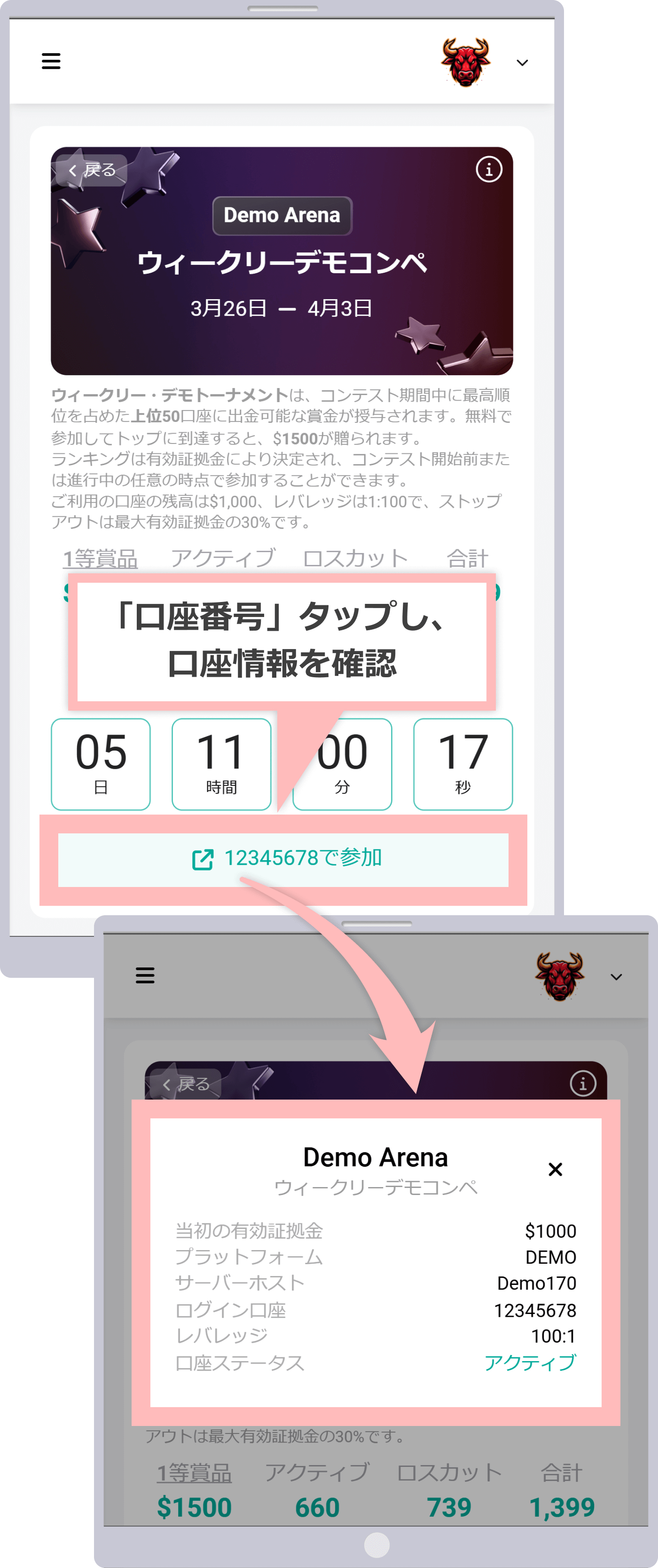 「口座番号」タップし、口座情報を確認