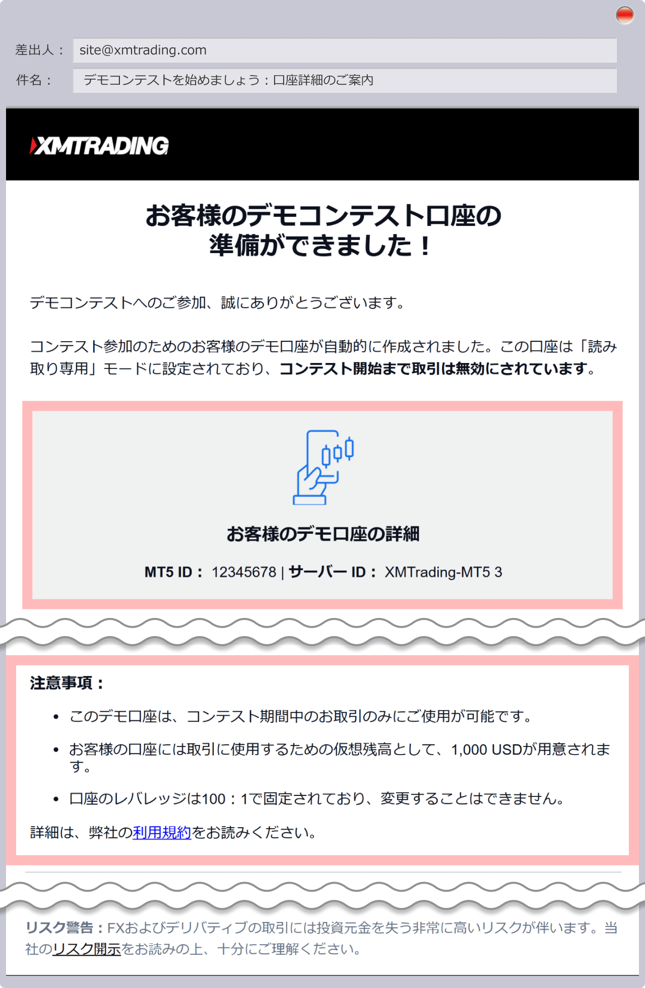 口座情報の送付