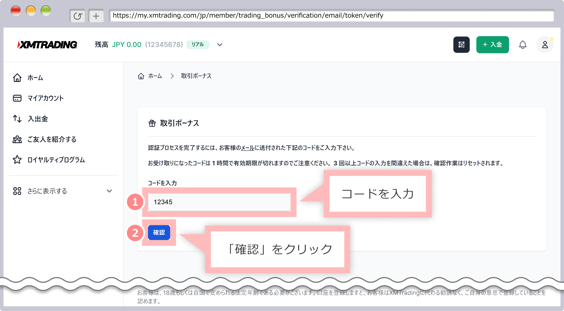 口座開設ボーナス認証コード入力画面