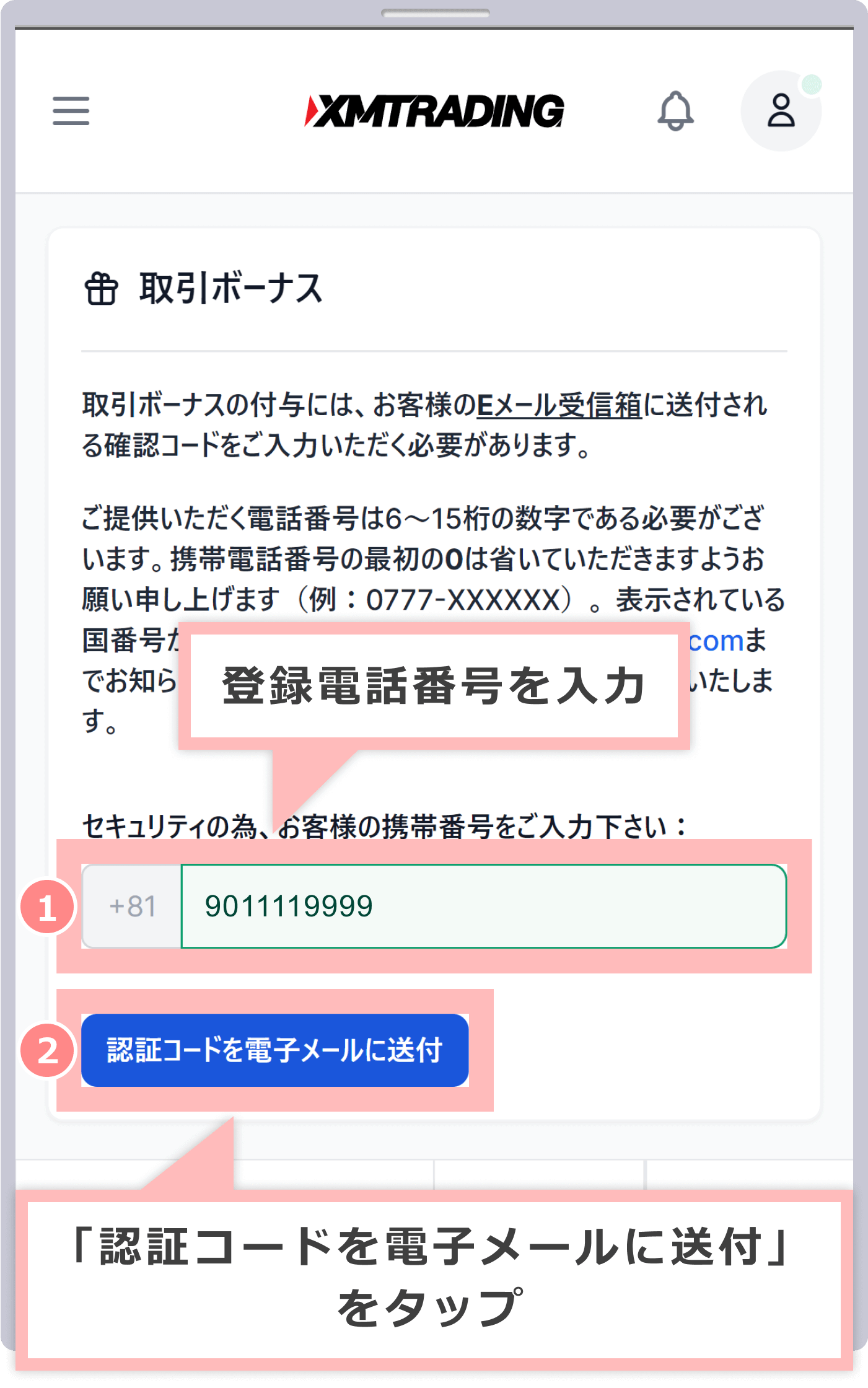 口座開設ボーナス請求画面
