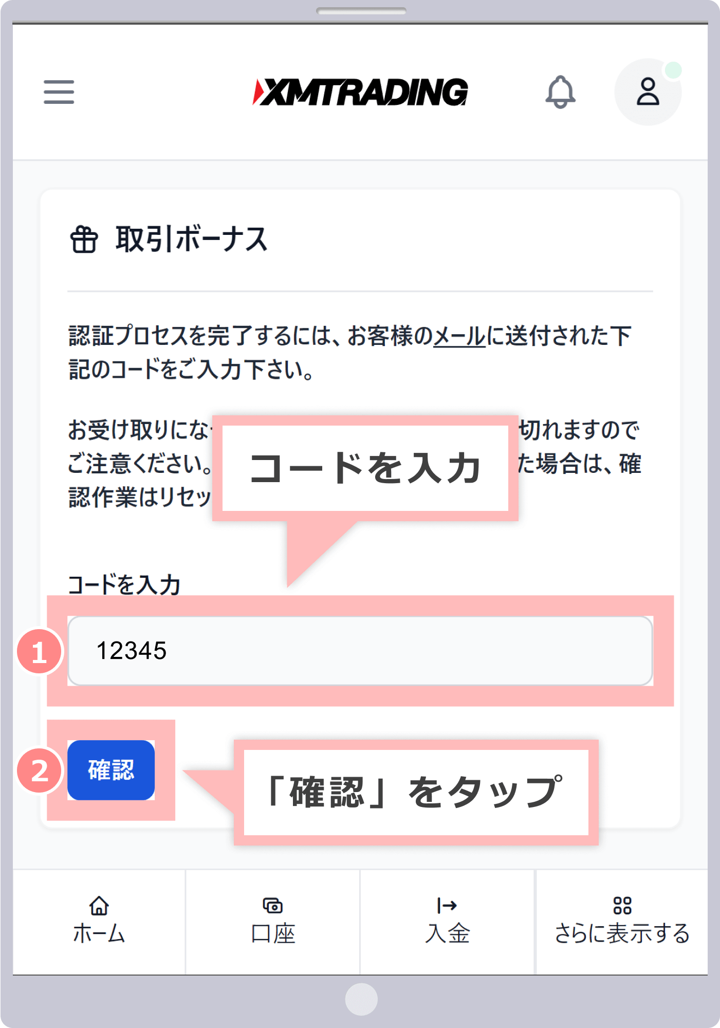 口座開設ボーナス認証コード入力画面