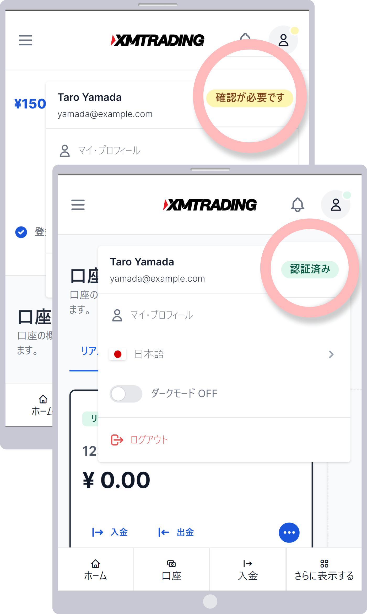 「有効化されていません」から「認証済」に変わった