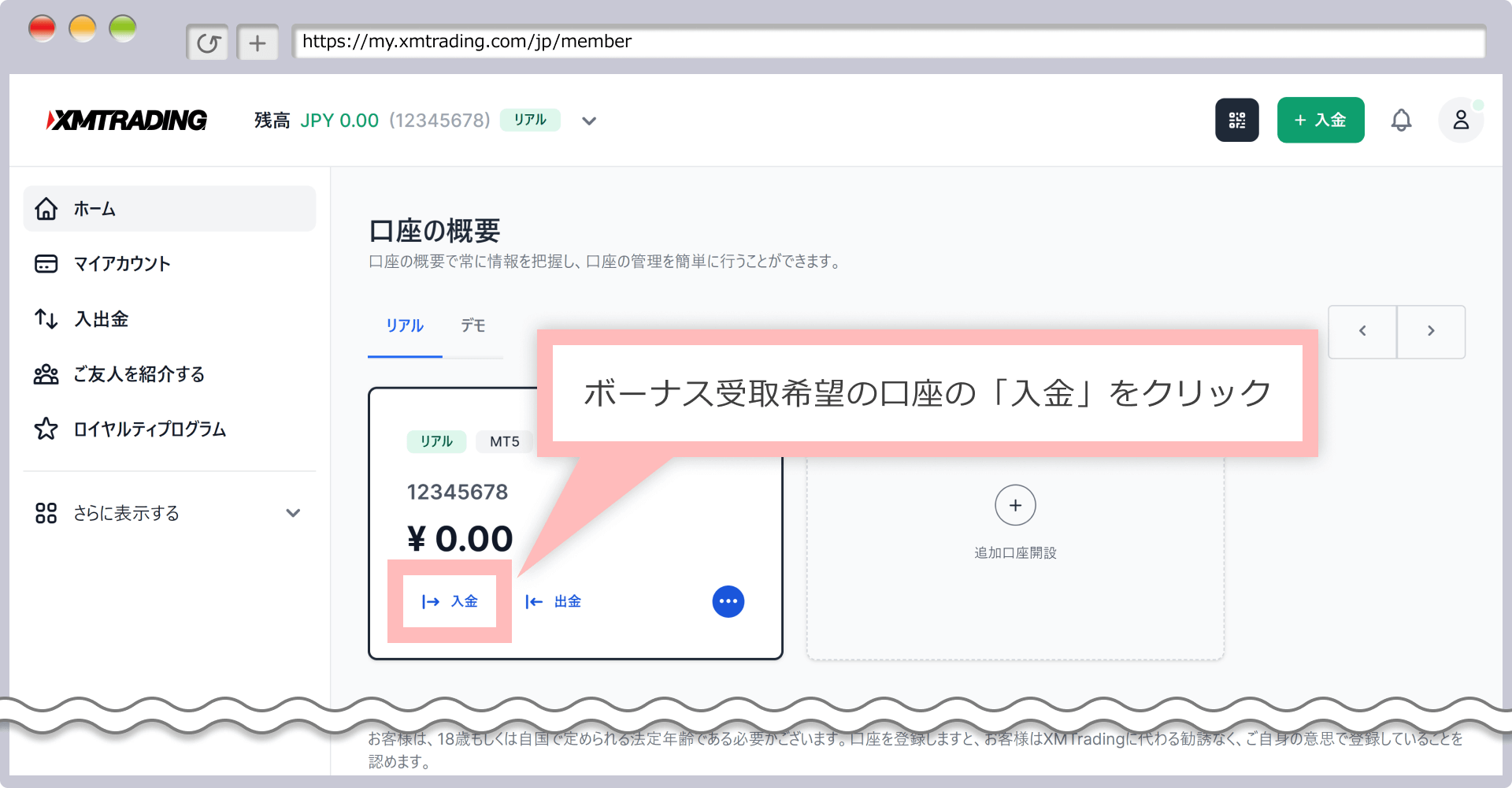 マイアカウントの概要