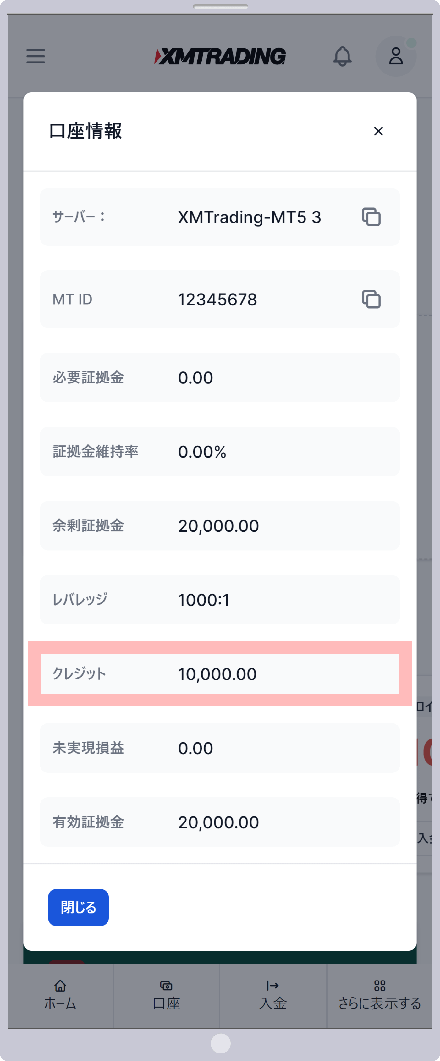 取引口座ごとのボーナス合計額が表示されます