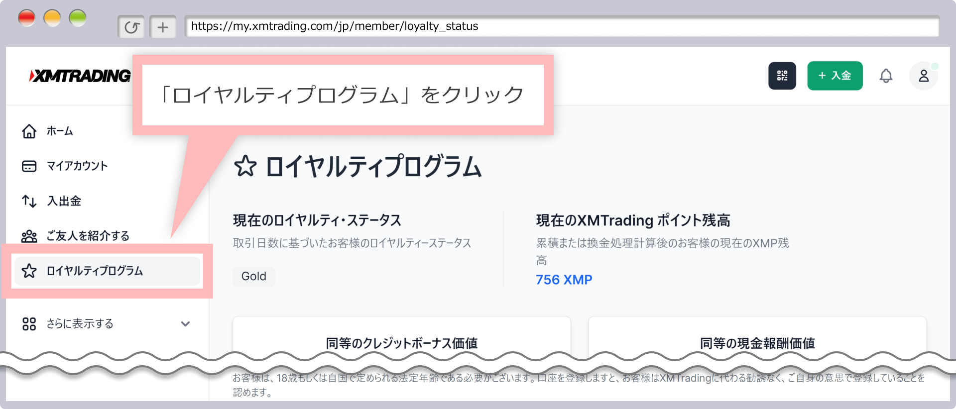 XM 会員ページ