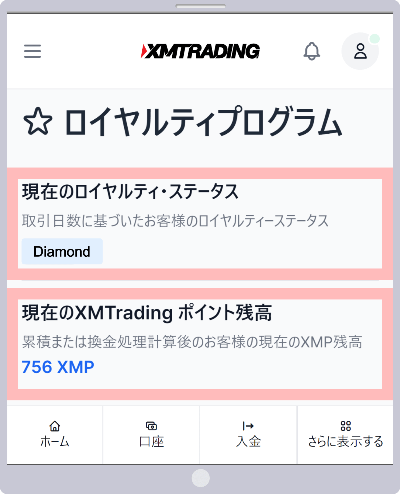 「現在のロイヤルティステータス」と「現在のXMTradingポイント残高」