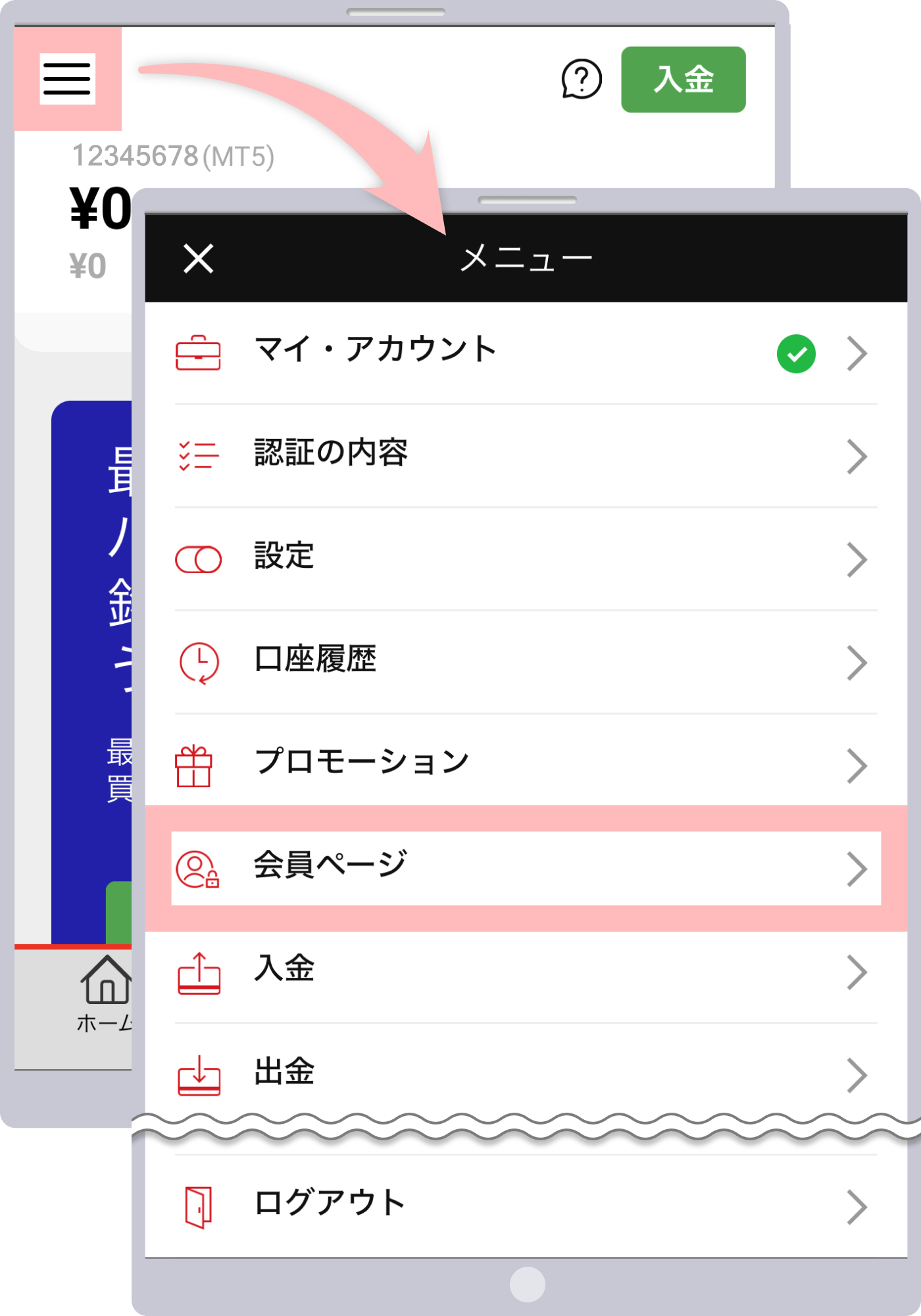 XMアプリからXMポイント(XMP)を確認する方法