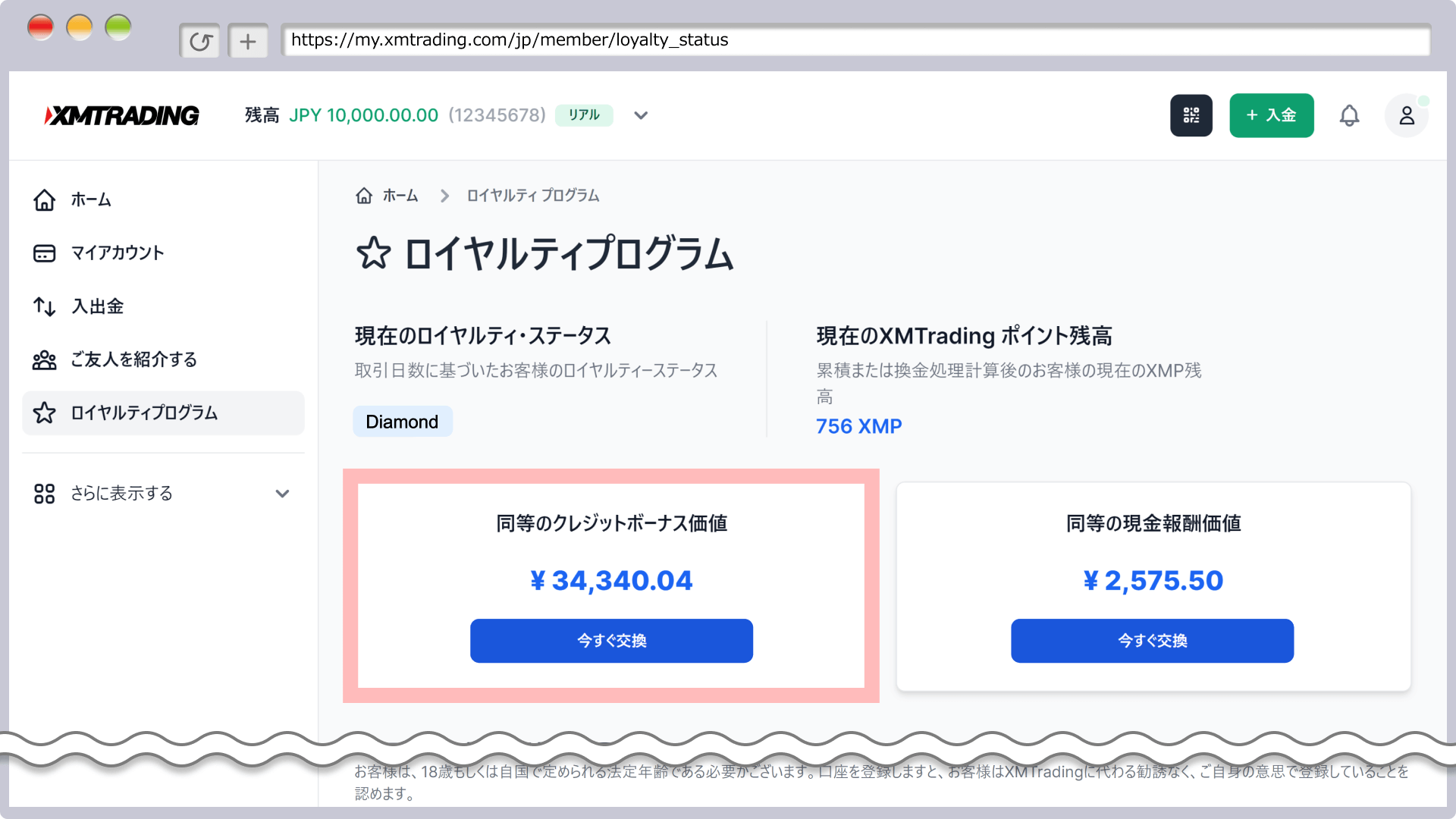 XMポイントの換金後の金額(ボーナス)