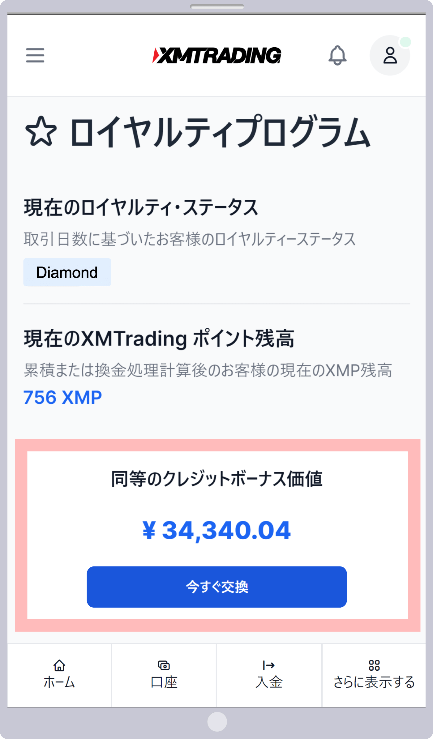 XMポイントの換金後の金額(ボーナス)スマホ版