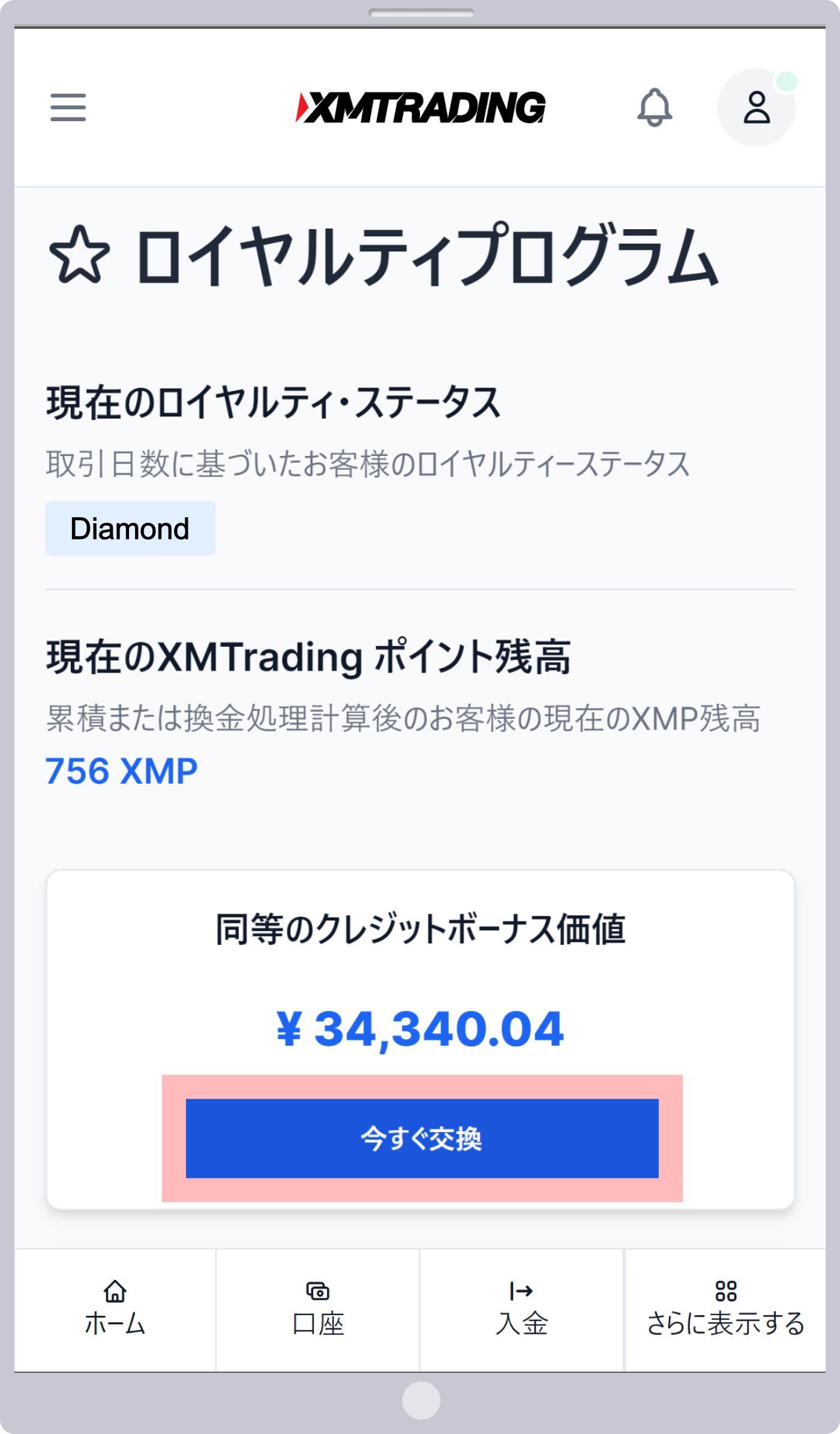 「今すぐ換金」をタップ(ボーナス)