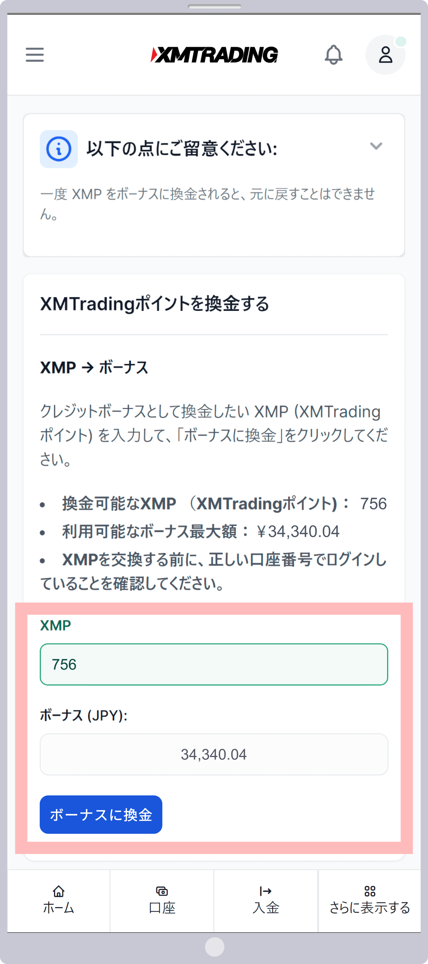 「ボーナスに換金」をタップ
