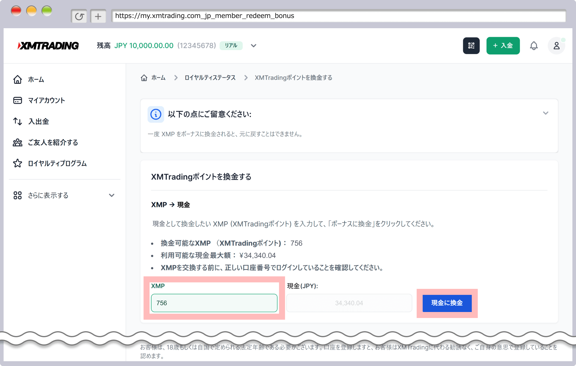 「現金に換金」をクリック