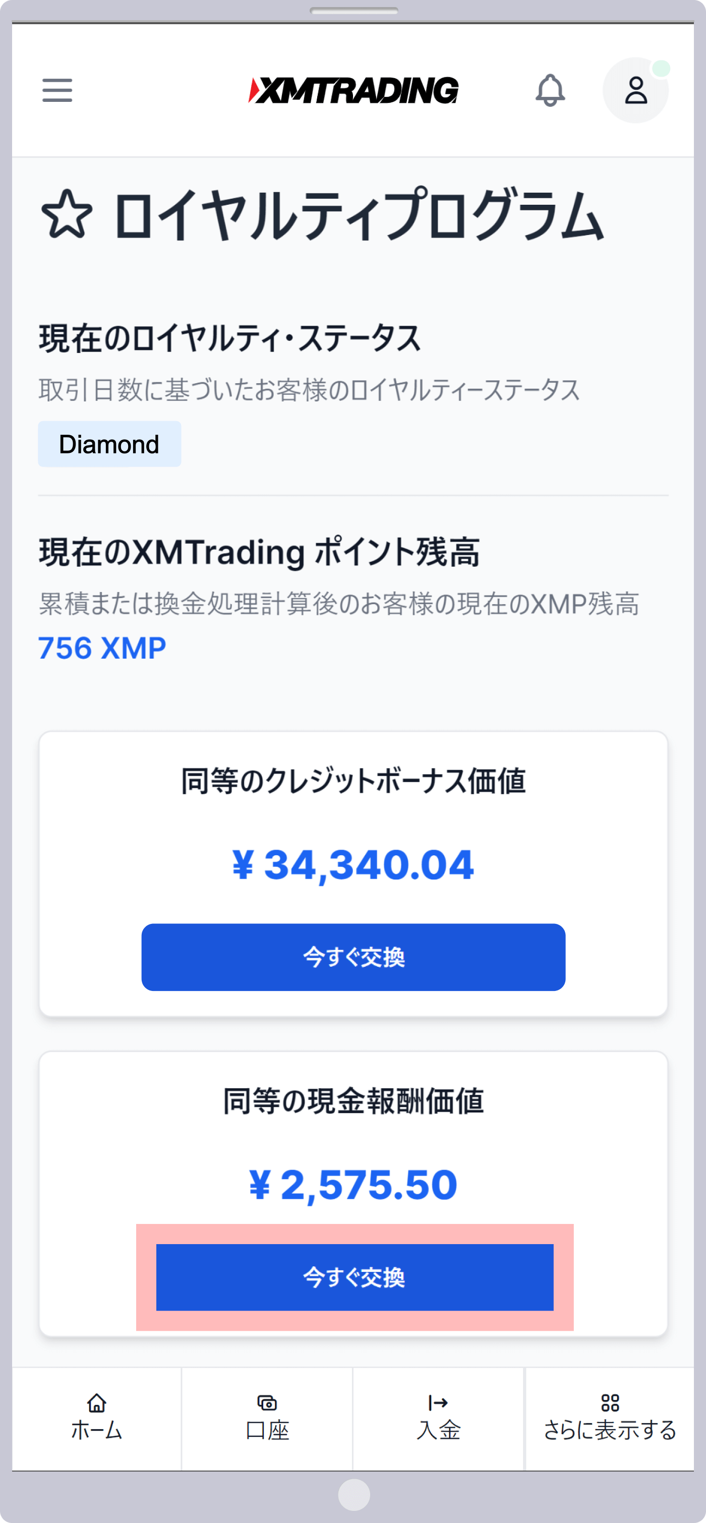 「今すぐ換金」をタップ(現金)