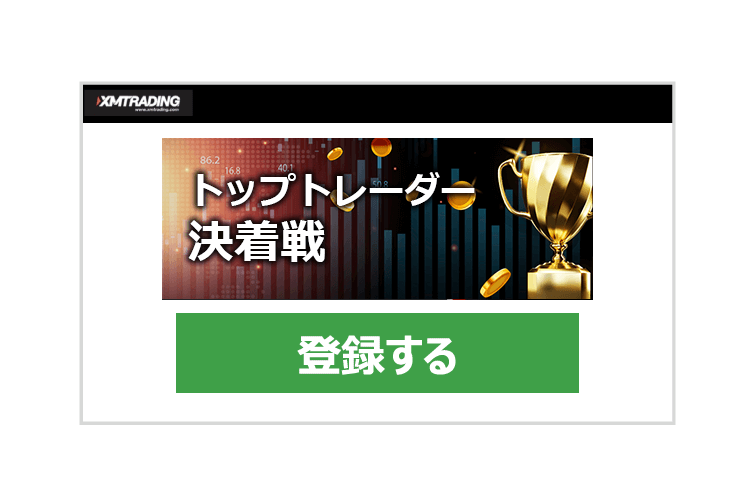 有効化済みのXM口座にログインし、参加登録します。