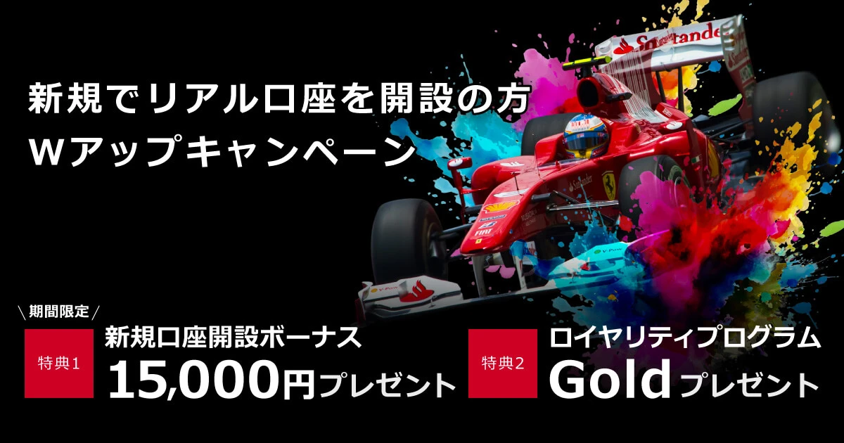 新規口座開設の方「15,000円ボーナス+ステイタスアップ」Wアップキャンペーン｜XMTrading（エックスエム）