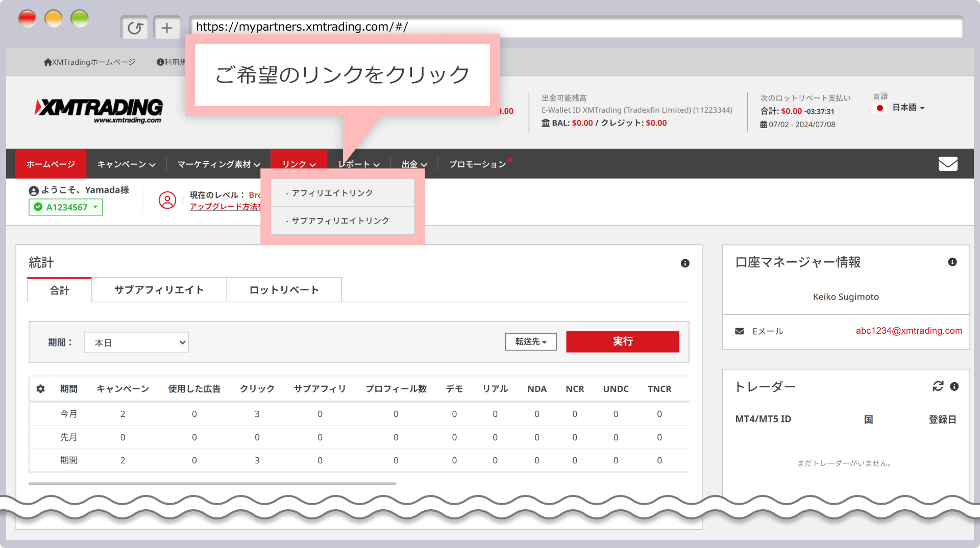 メニューの「リンク」をクリック
