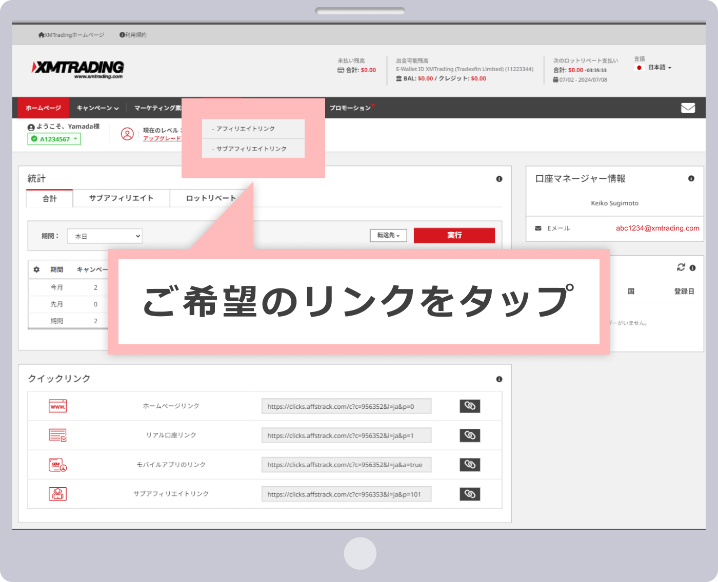 メニューの「リンク」をタップ