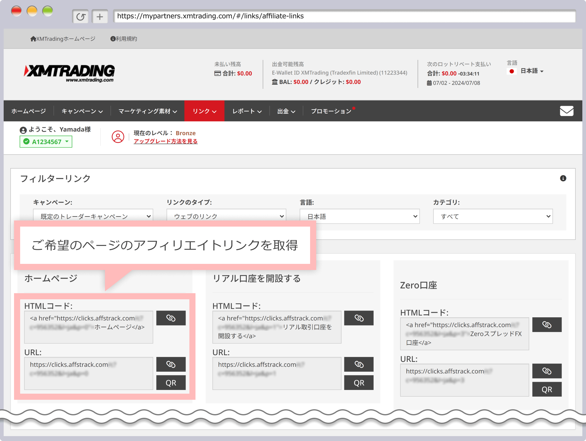 ご希望のページのアフィリエイトリンクを取得