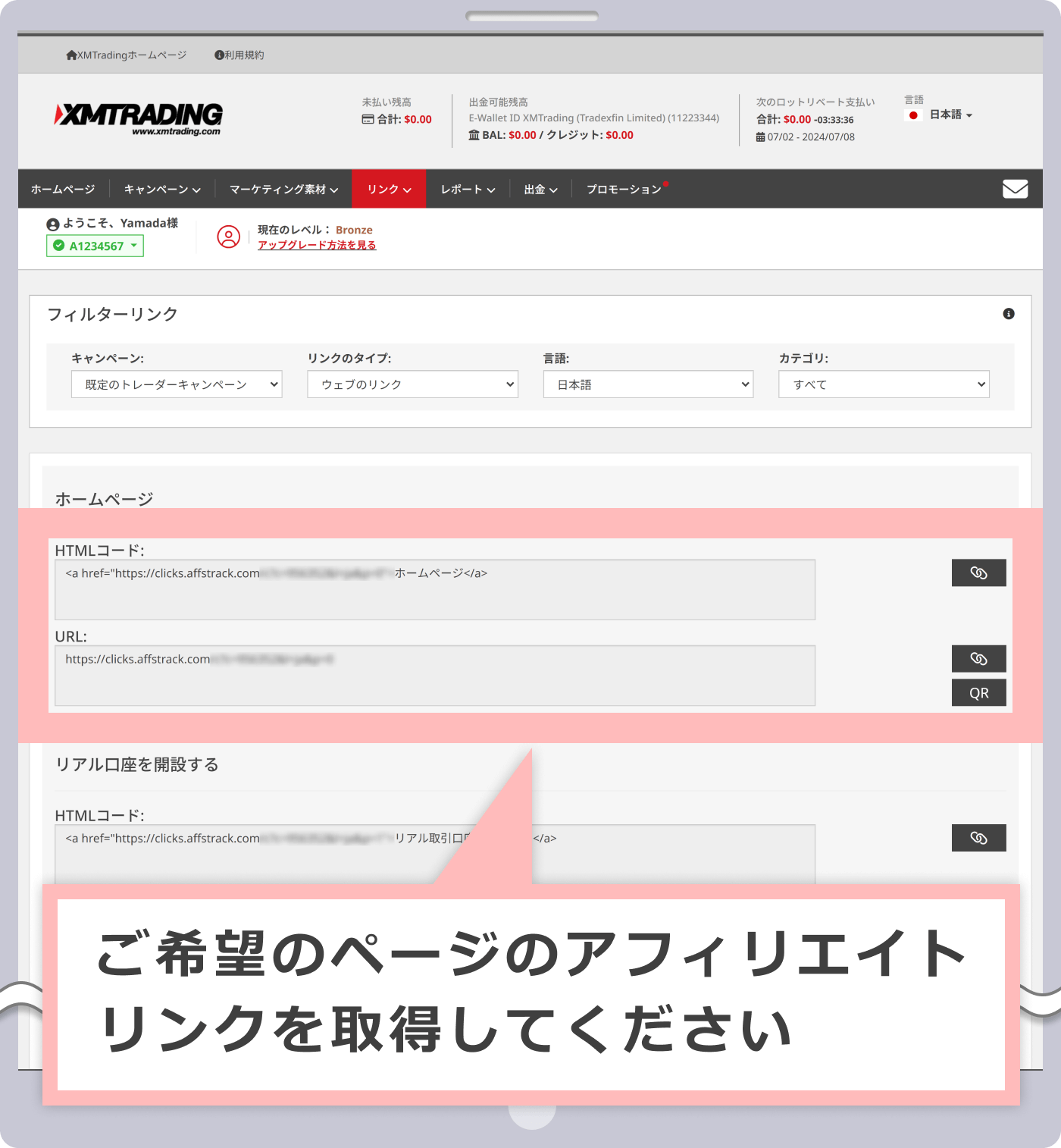 ご希望のページのアフィリエイトリンクを取得