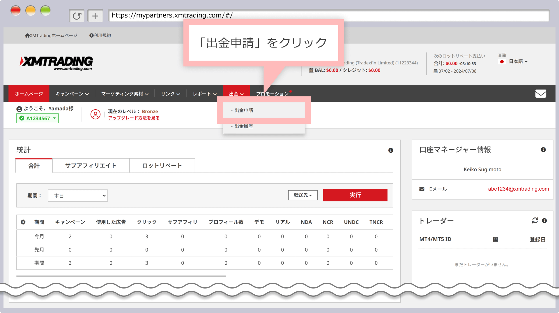 出金申請