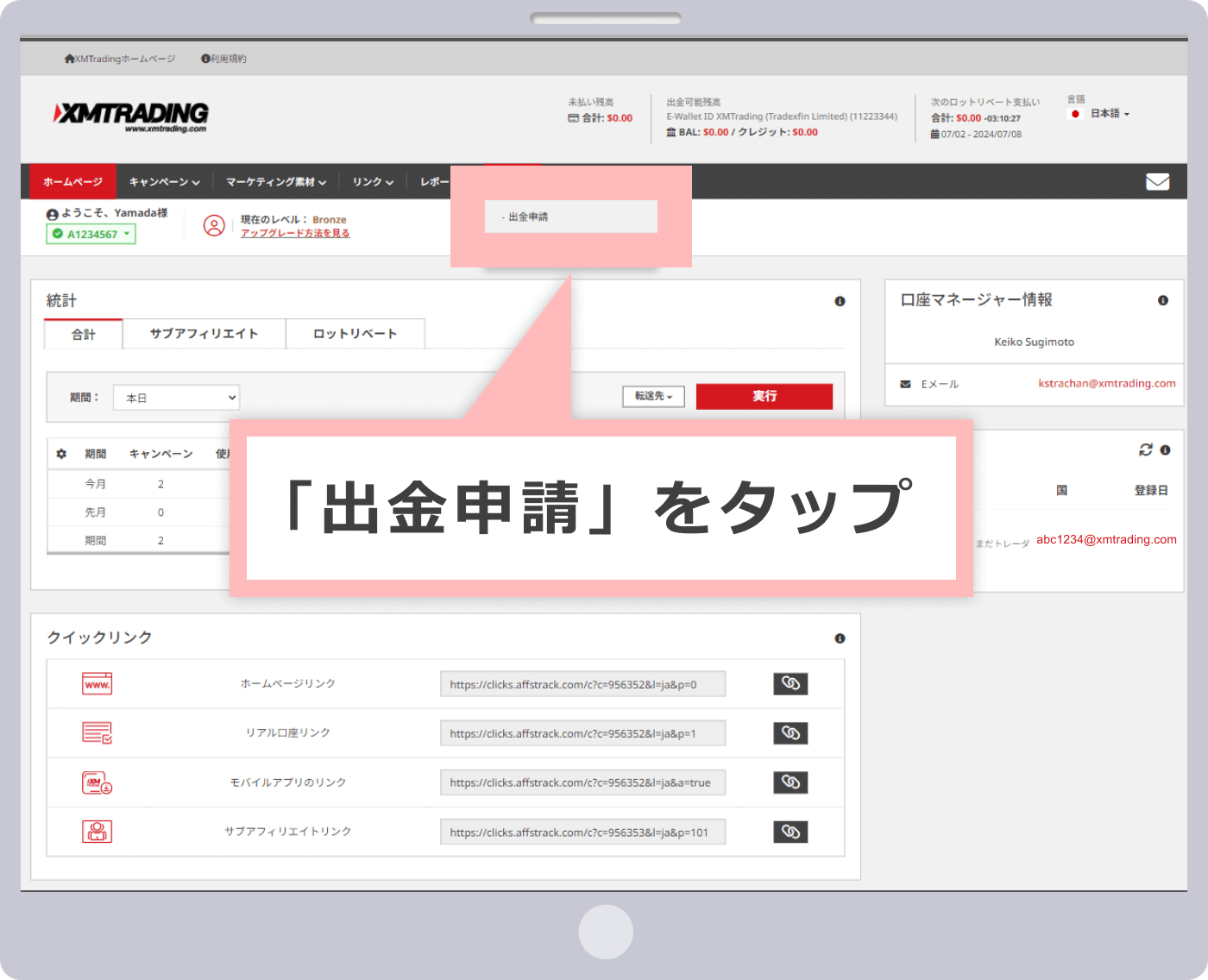 出金申請