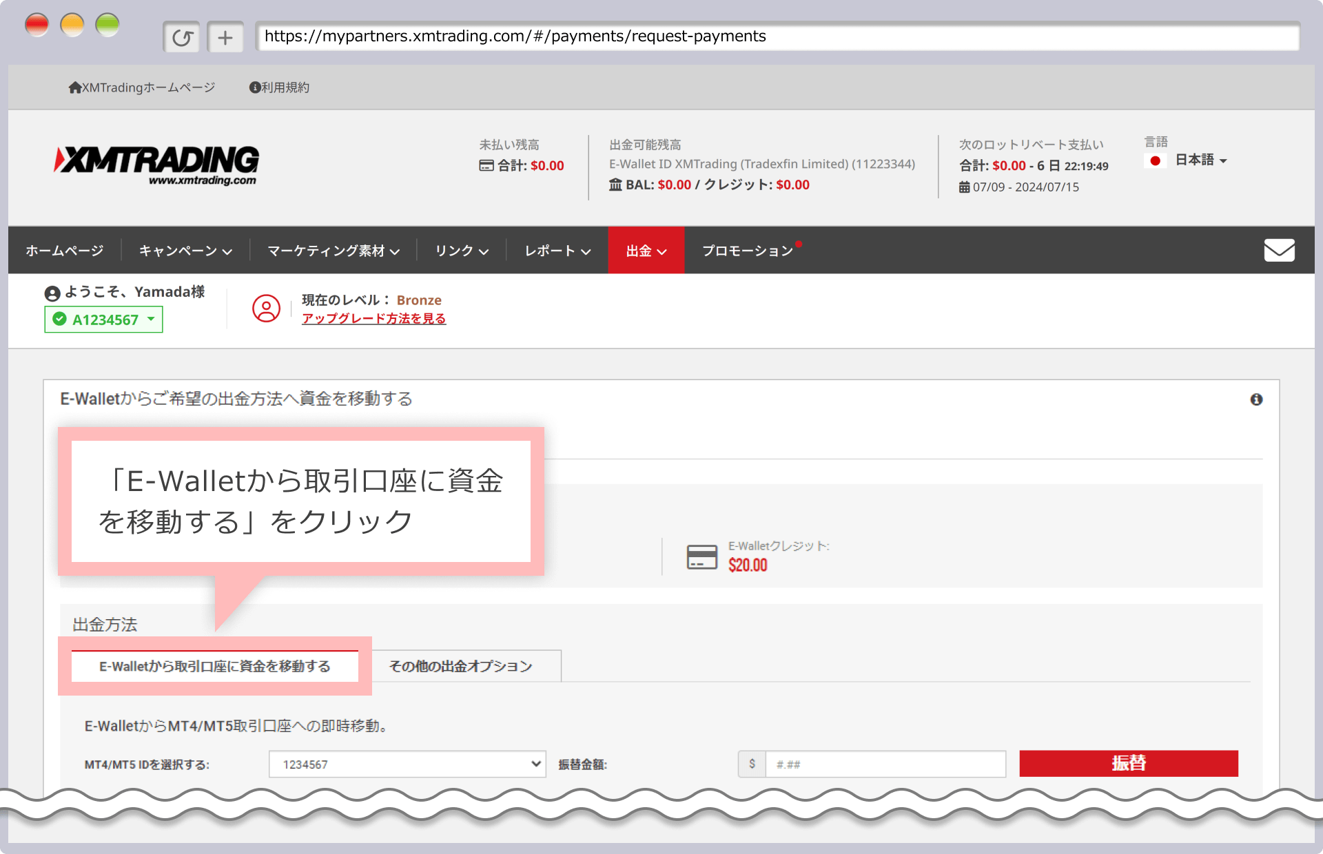 「E-Walletから取引口座に資金を移動する」をクリック