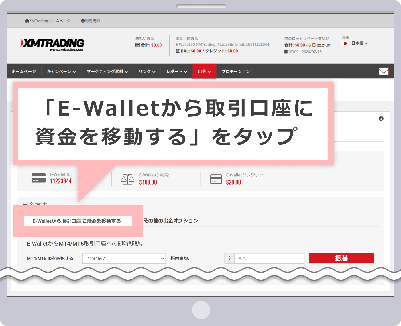 「E-Walletから取引口座に資金を移動する」をタップ