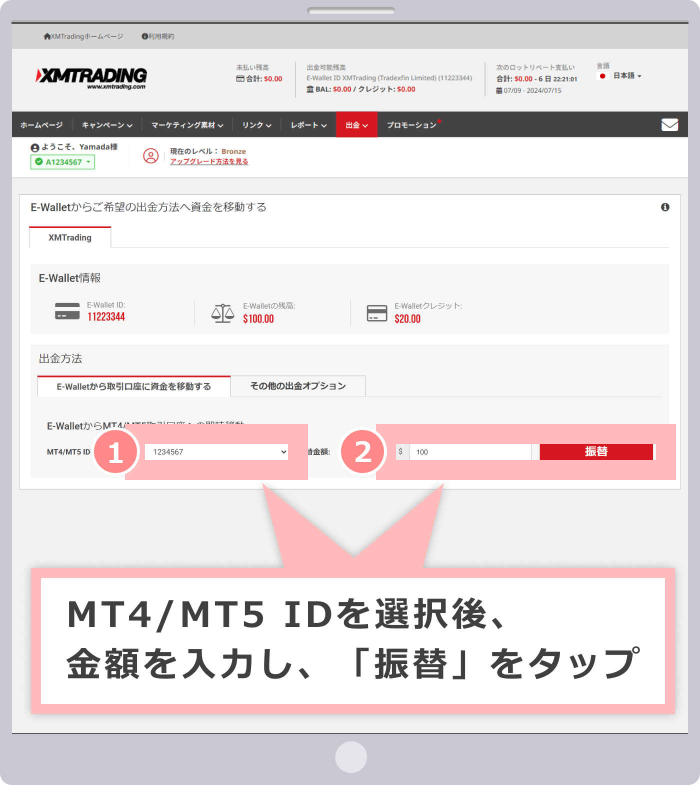 「振替」をタップ