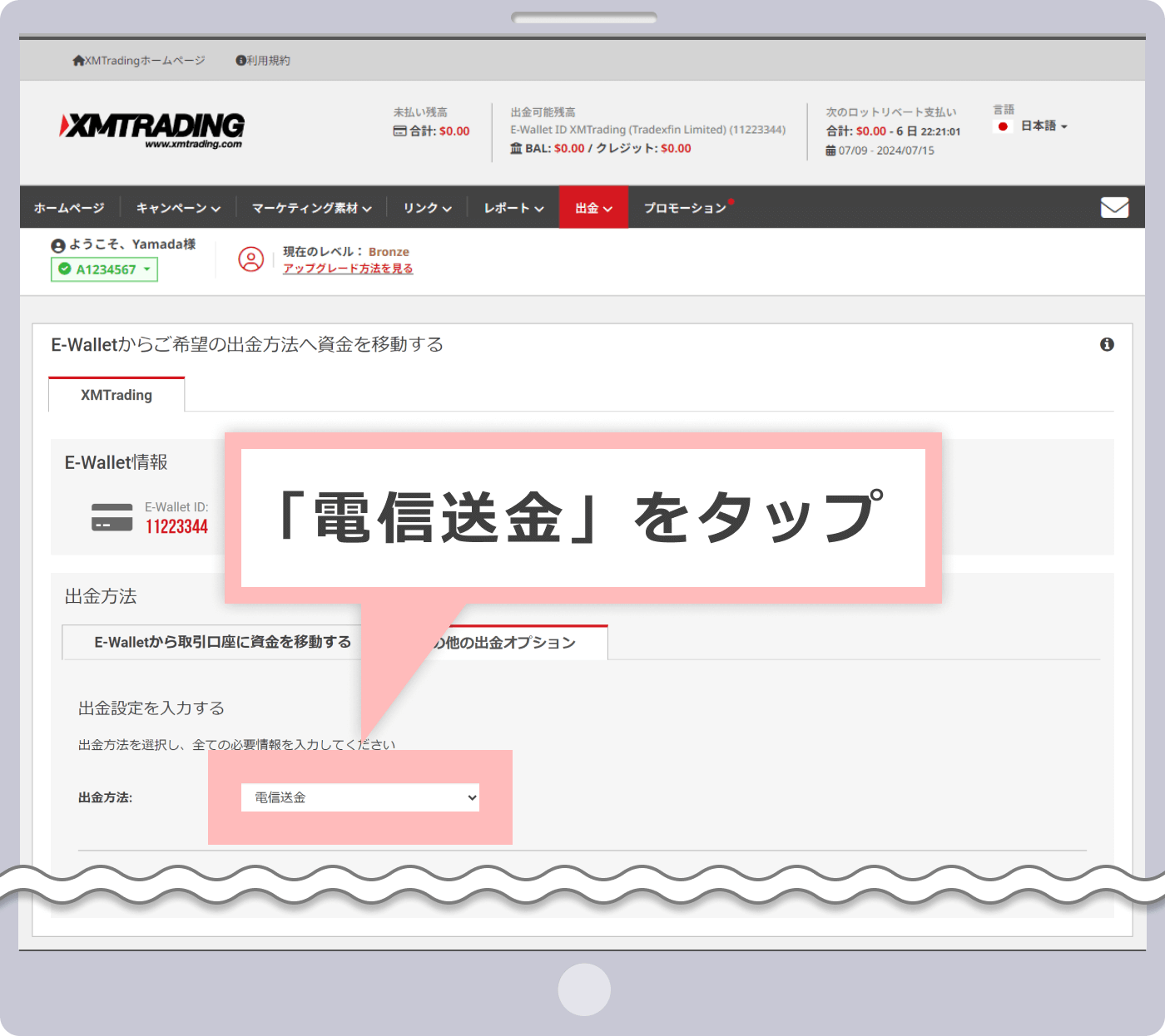 「電信送金」を選択
