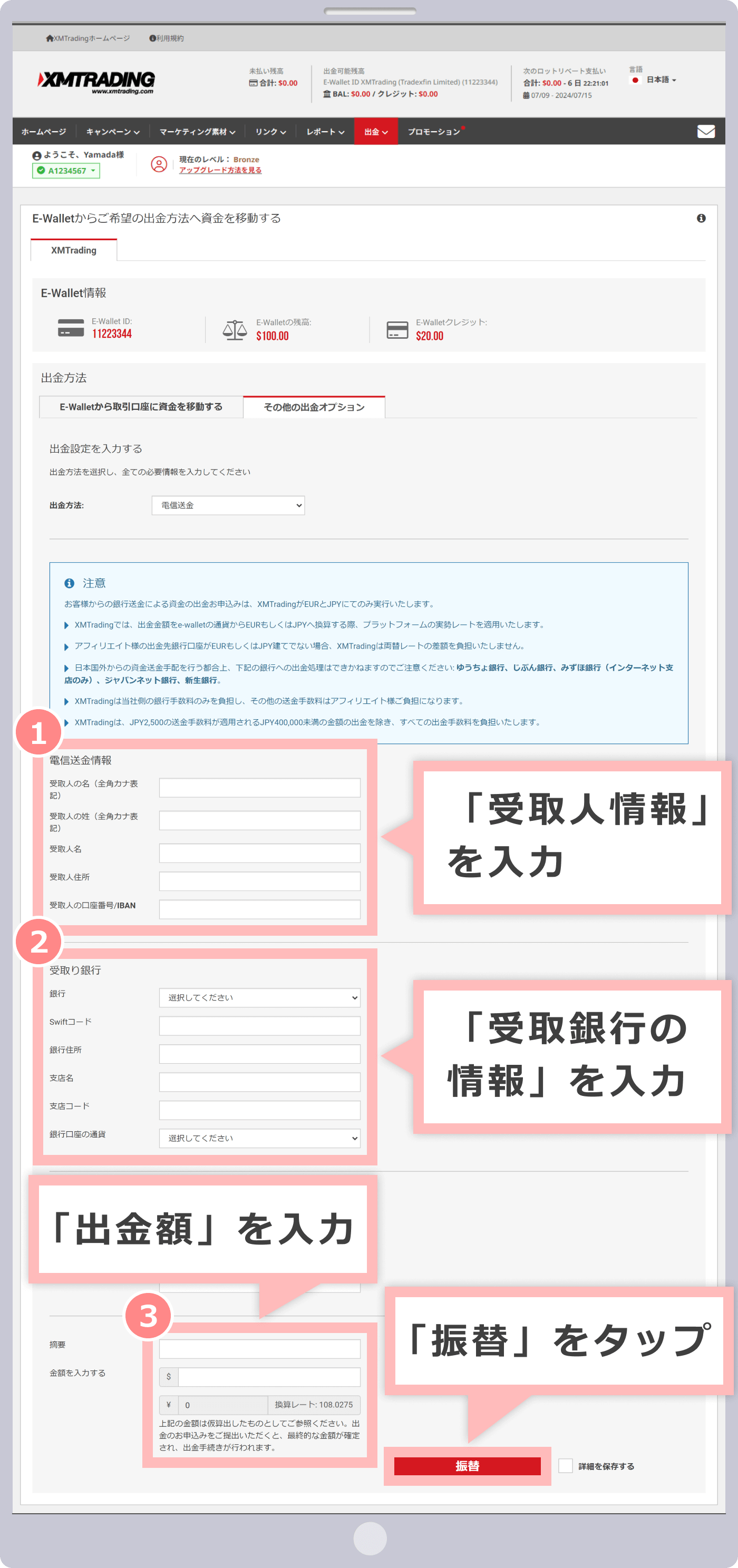 「振替」をタップ