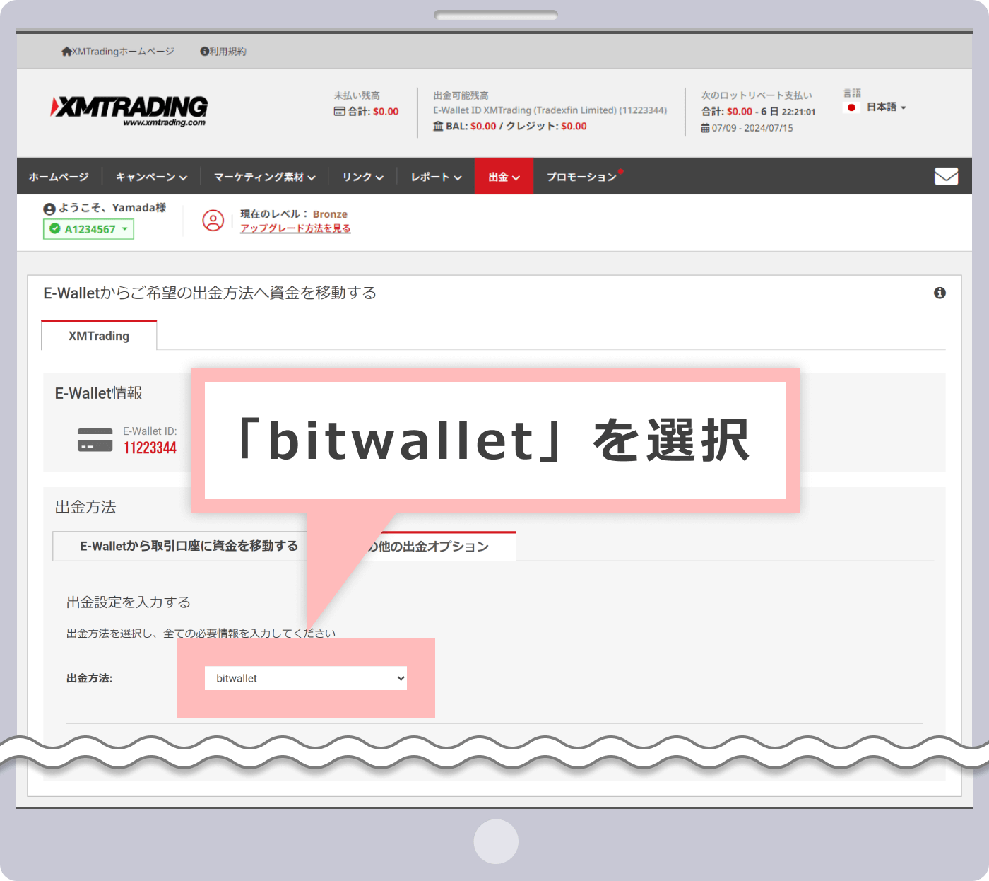 「bitwallet」を選択