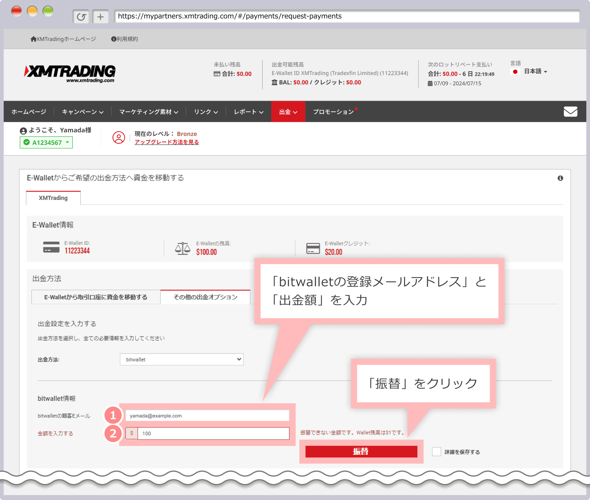 「振替」をクリック